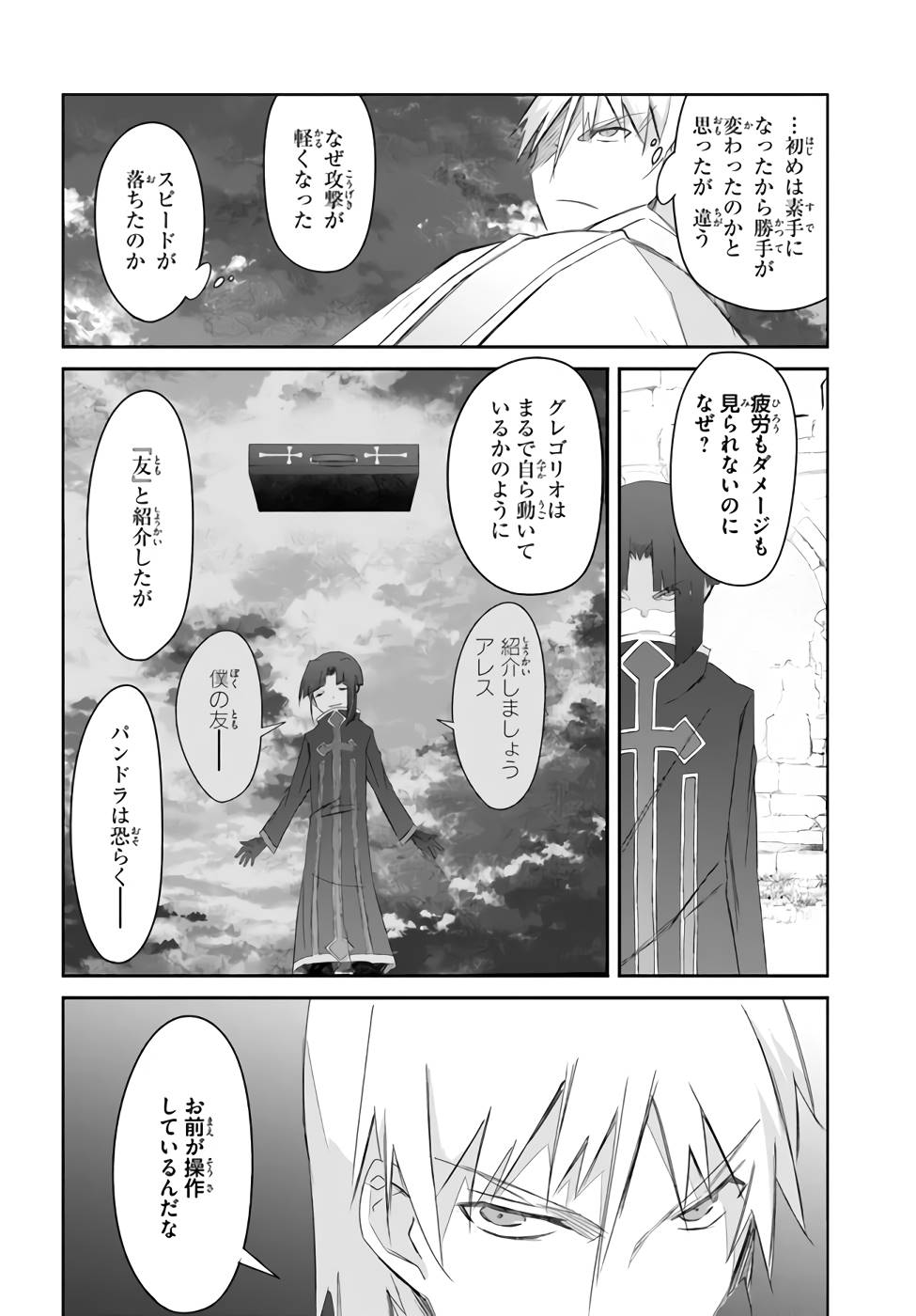 DEFEATING THE DEMON LORDS A CINCH (IF YOU HAVE A RINGER) (MANGA) - raw - Chapter 26 - https://jpdd.ccdd.to/JPDD/21041505/nzjiwj5gqnd.jpg