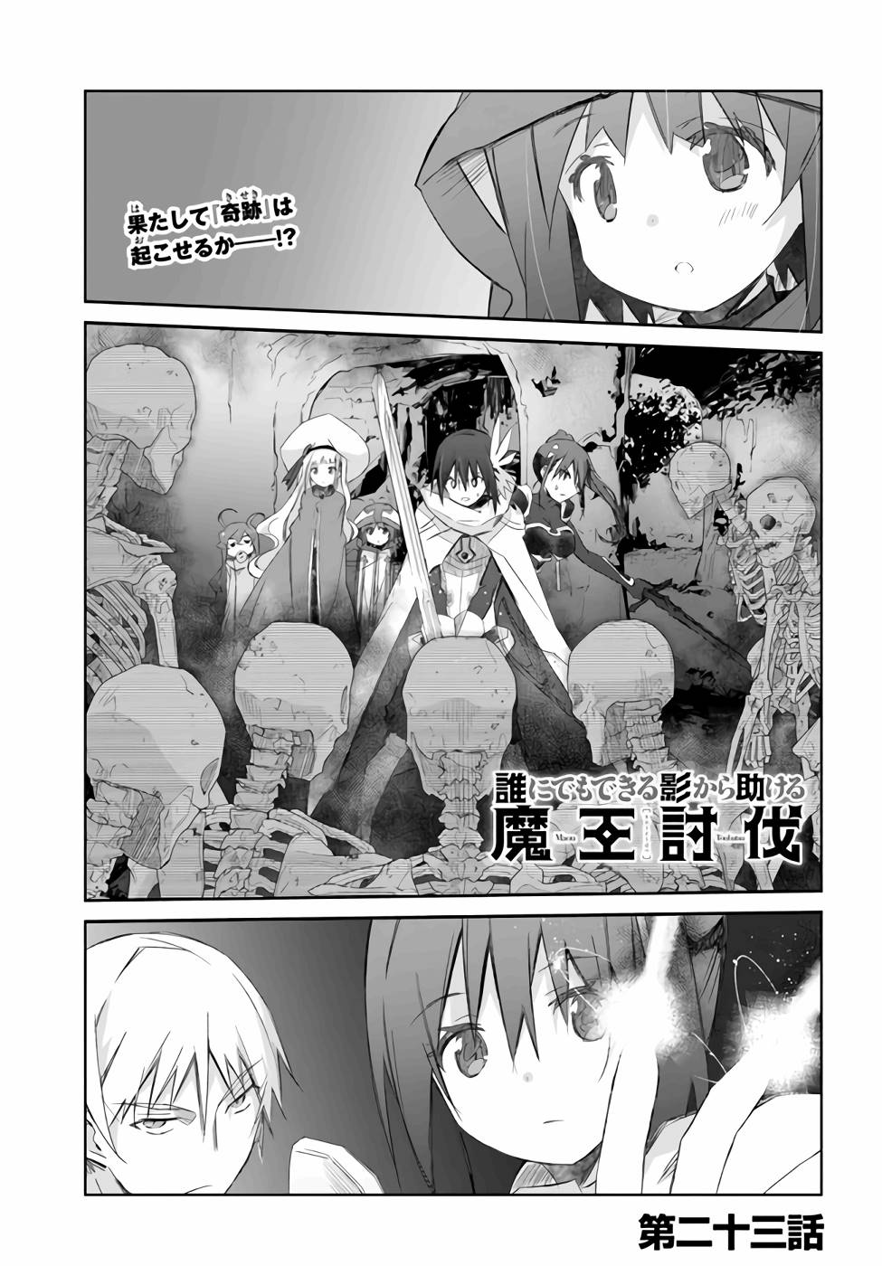 DEFEATING THE DEMON LORDS A CINCH (IF YOU HAVE A RINGER) (MANGA) - raw - Chapter 23 - https://jpdd.ccdd.to/JPDD/21041505/sv2mdv1r2r1.jpg
