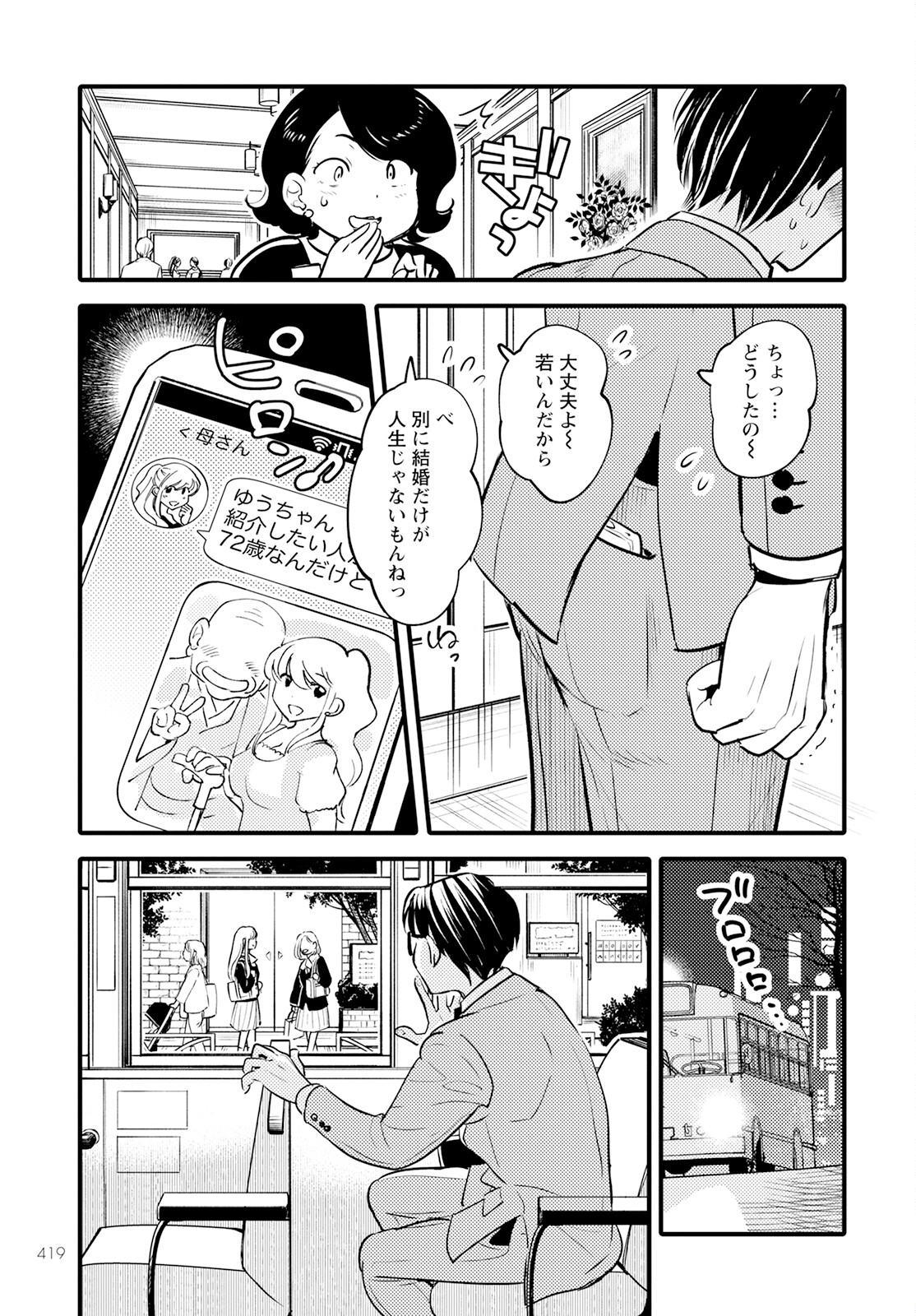 MONSTER NO KONKATSUYA-SAN - raw - Chapter 20 - https://jpdd.ccdd.to/JPDD/21061505/0i03kowep13.jpg