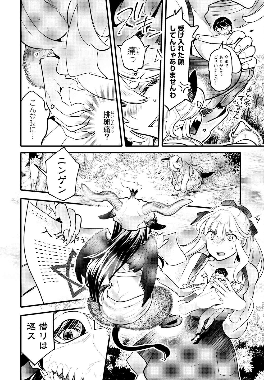 MONSTER NO KONKATSUYA-SAN - raw - Chapter 19 - https://jpdd.ccdd.to/JPDD/21061505/0wp1dmd40k0.jpg