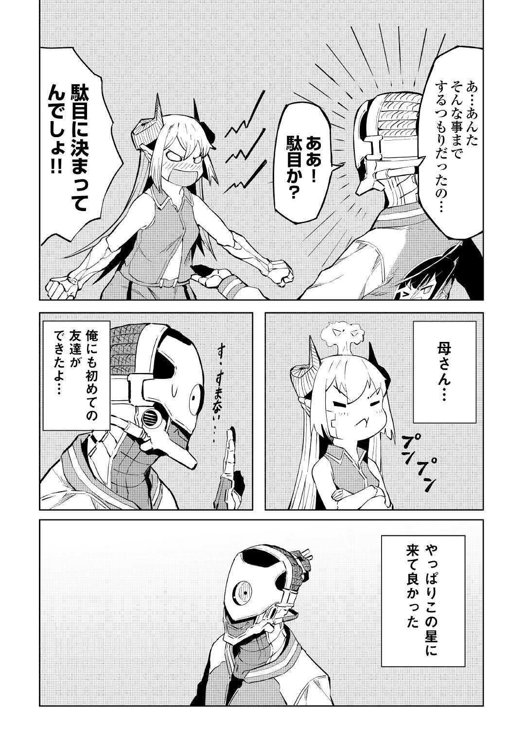 ISEKAI TENSEI - raw - Chapter 1 - https://jpdd.ccdd.to/JPDD/21061505/1gjz4aw2saa.jpg