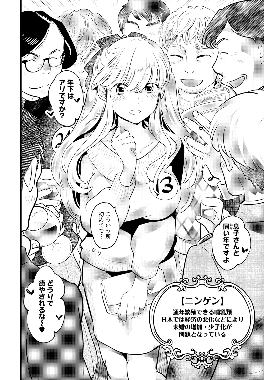 MONSTER NO KONKATSUYA-SAN - raw - Chapter 19 - https://jpdd.ccdd.to/JPDD/21061505/1nb1jhpu2k4.jpg