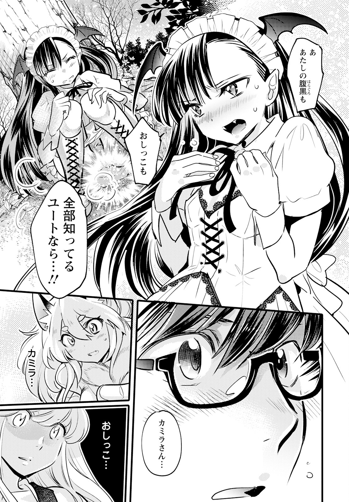 MONSTER NO KONKATSUYA-SAN - raw - Chapter 18 - https://jpdd.ccdd.to/JPDD/21061505/331kox5aq5b.jpg