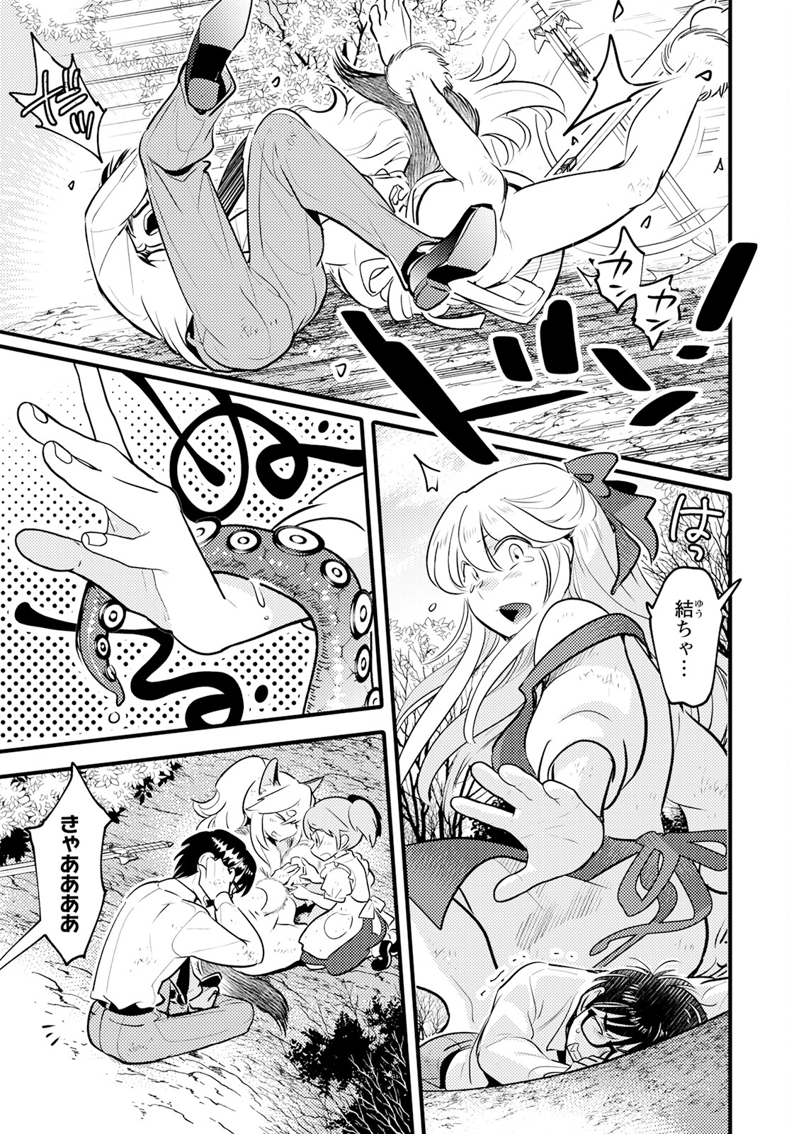 MONSTER NO KONKATSUYA-SAN - raw - Chapter 19 - https://jpdd.ccdd.to/JPDD/21061505/3vwswycth34.jpg