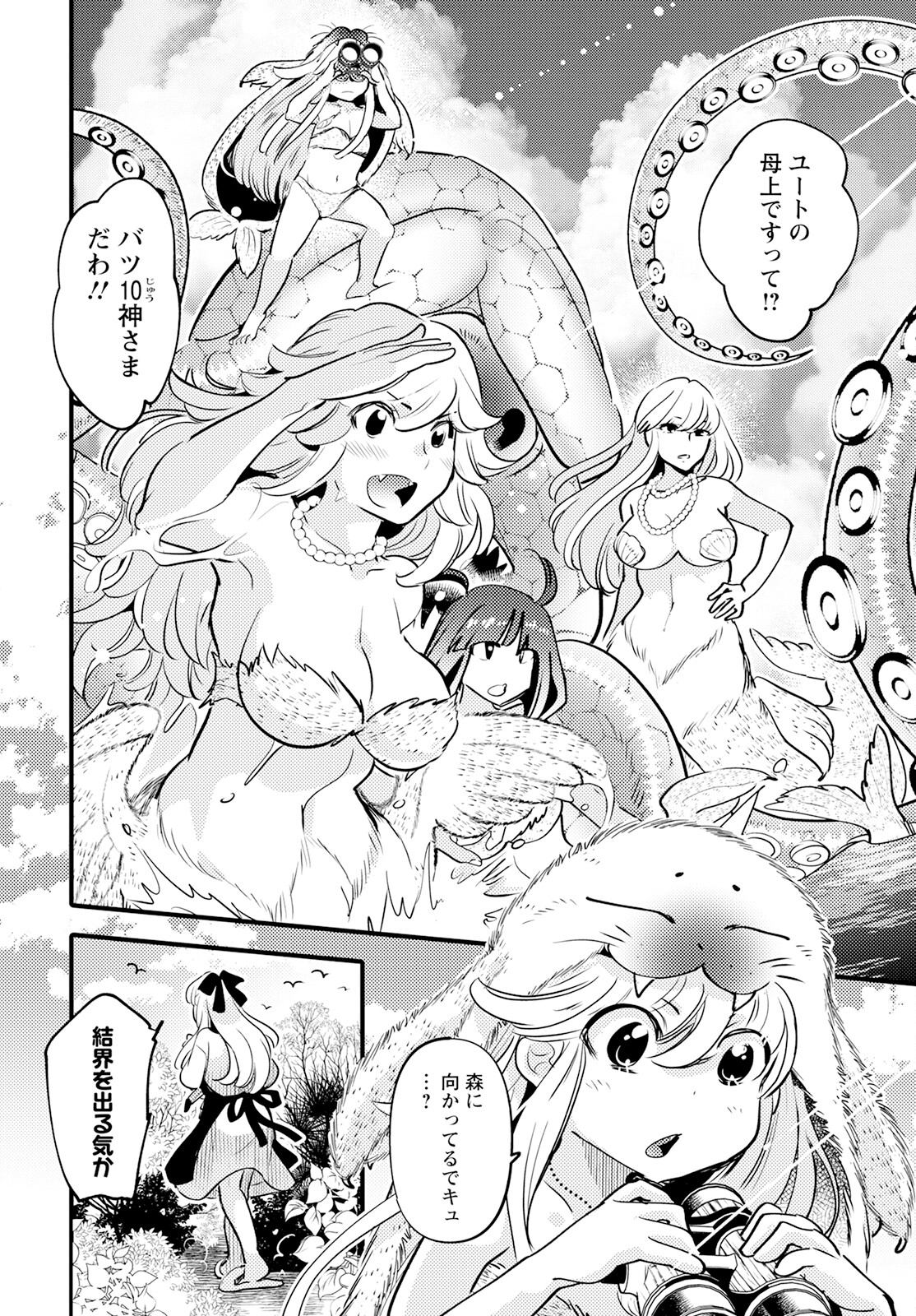 MONSTER NO KONKATSUYA-SAN - raw - Chapter 18 - https://jpdd.ccdd.to/JPDD/21061505/4zoz2i5c5ym.jpg
