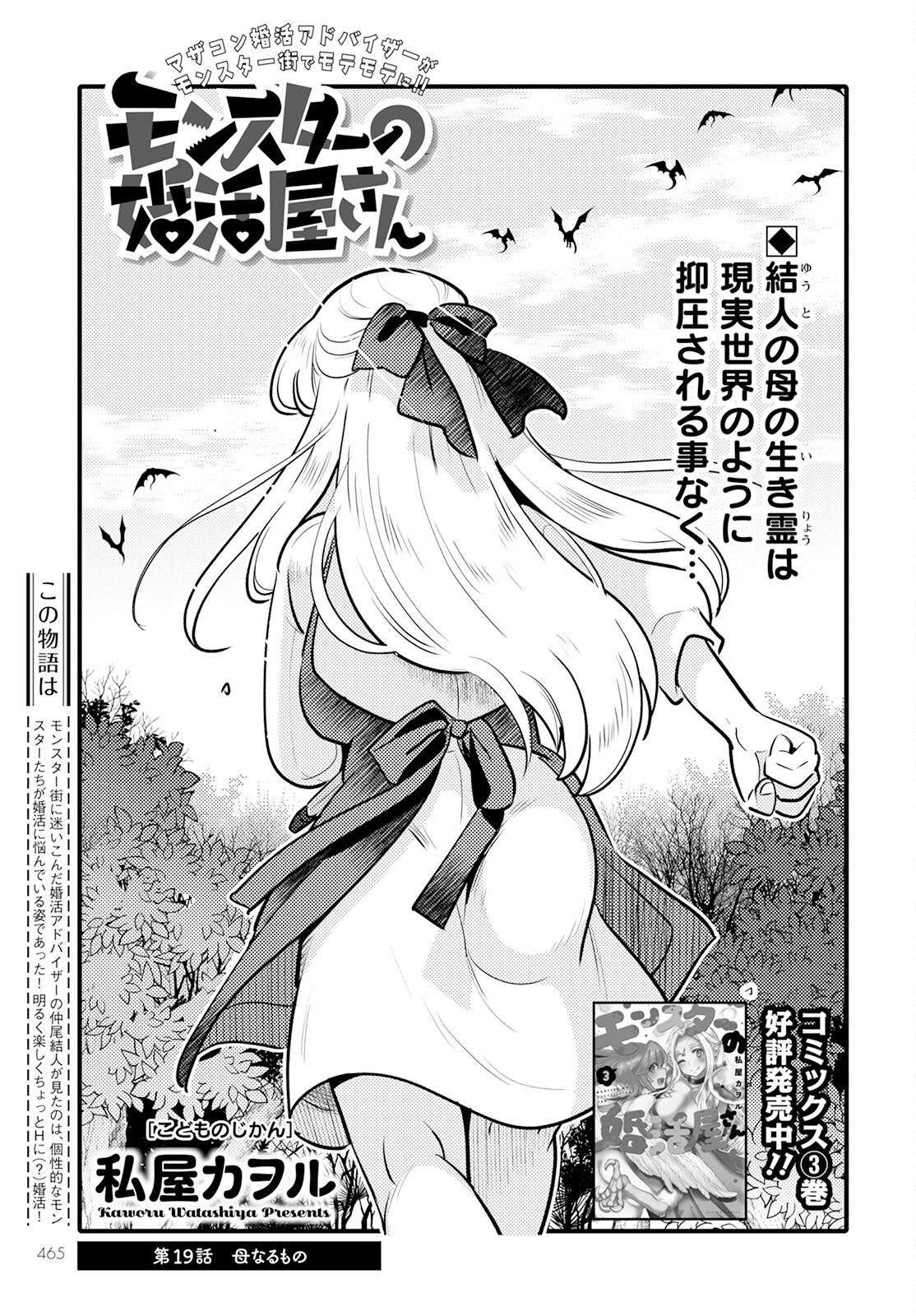 MONSTER NO KONKATSUYA-SAN - raw - Chapter 19 - https://jpdd.ccdd.to/JPDD/21061505/5r1vuzr34jl.jpg