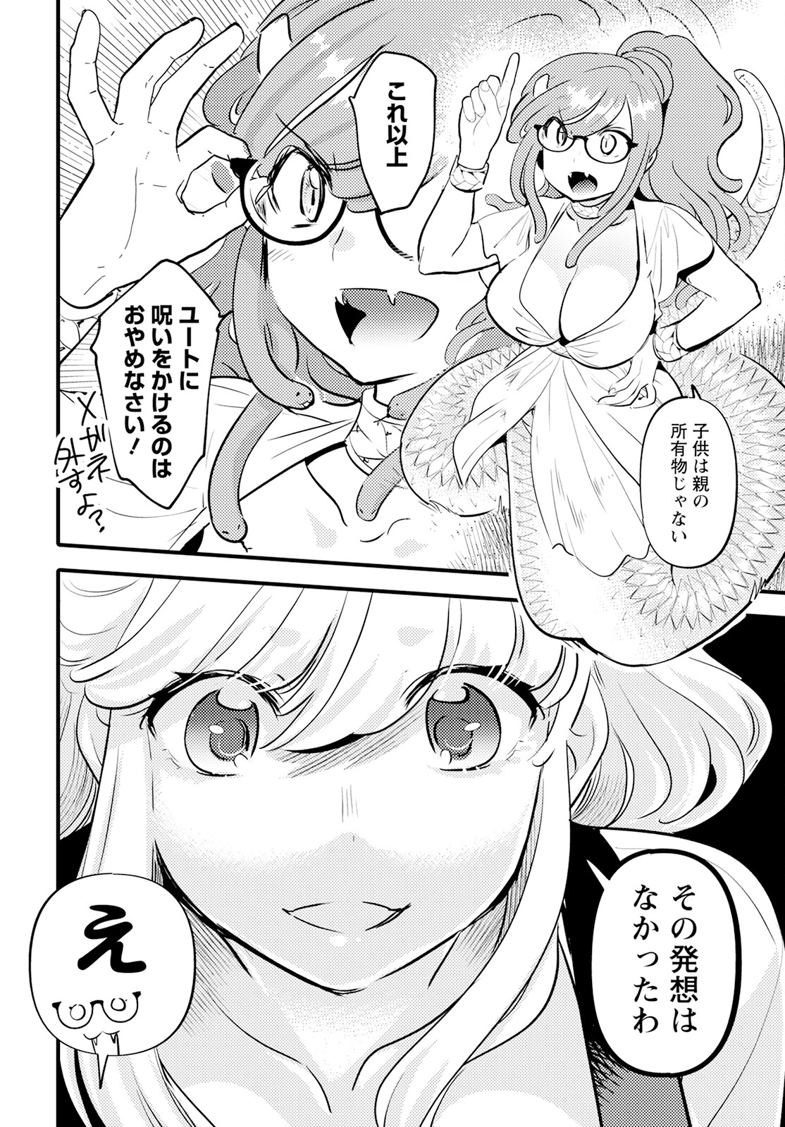 MONSTER NO KONKATSUYA-SAN - raw - Chapter 18 - https://jpdd.ccdd.to/JPDD/21061505/5t0bvz5b5mv.jpg