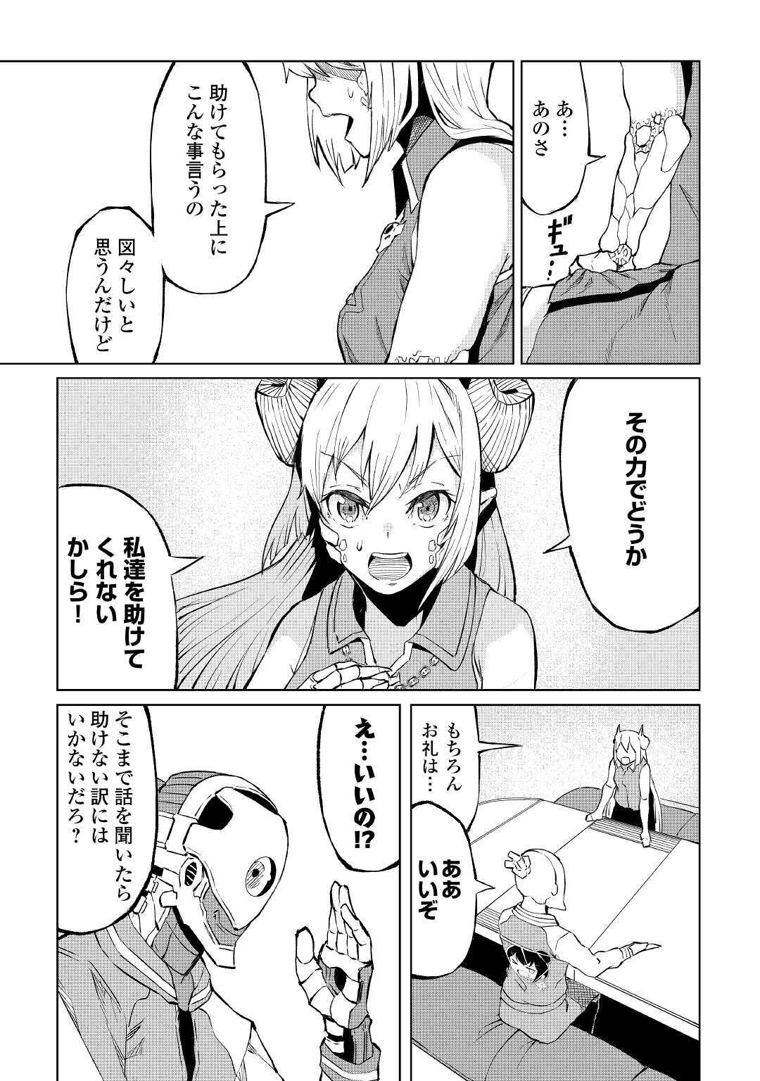 ISEKAI TENSEI - raw - Chapter 1 - https://jpdd.ccdd.to/JPDD/21061505/a5og044lev2.jpg