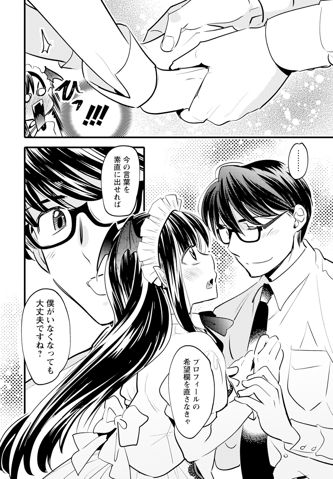 MONSTER NO KONKATSUYA-SAN - raw - Chapter 18 - https://jpdd.ccdd.to/JPDD/21061505/aqoymqogrmt.jpg