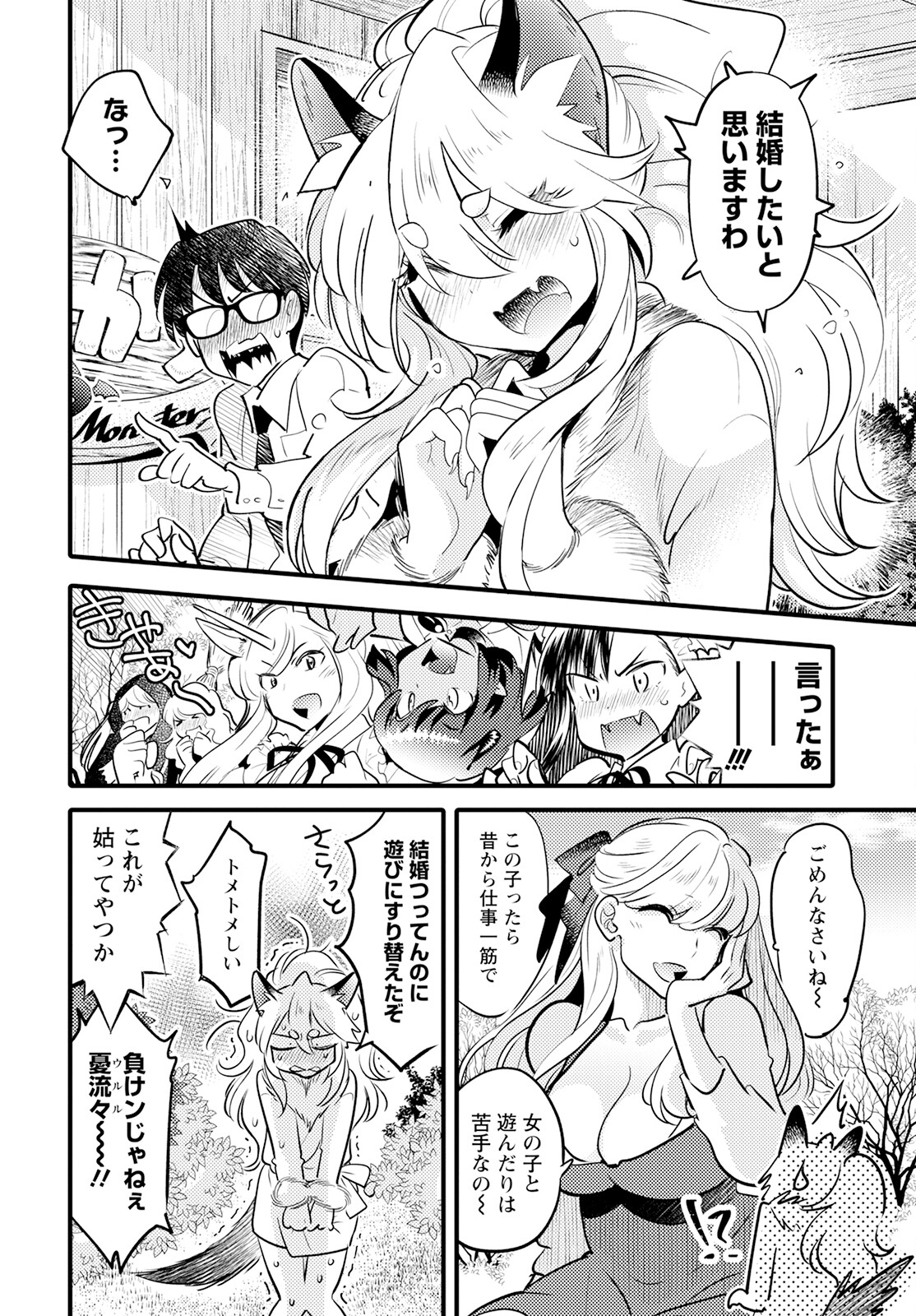 MONSTER NO KONKATSUYA-SAN - raw - Chapter 18 - https://jpdd.ccdd.to/JPDD/21061505/b42bvoni1cu.jpg