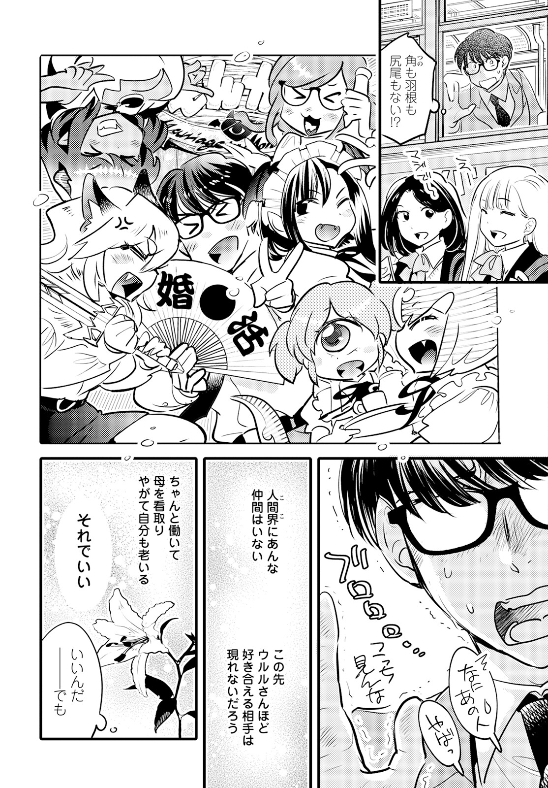 MONSTER NO KONKATSUYA-SAN - raw - Chapter 20 - https://jpdd.ccdd.to/JPDD/21061505/bojwnmyyzr1.jpg