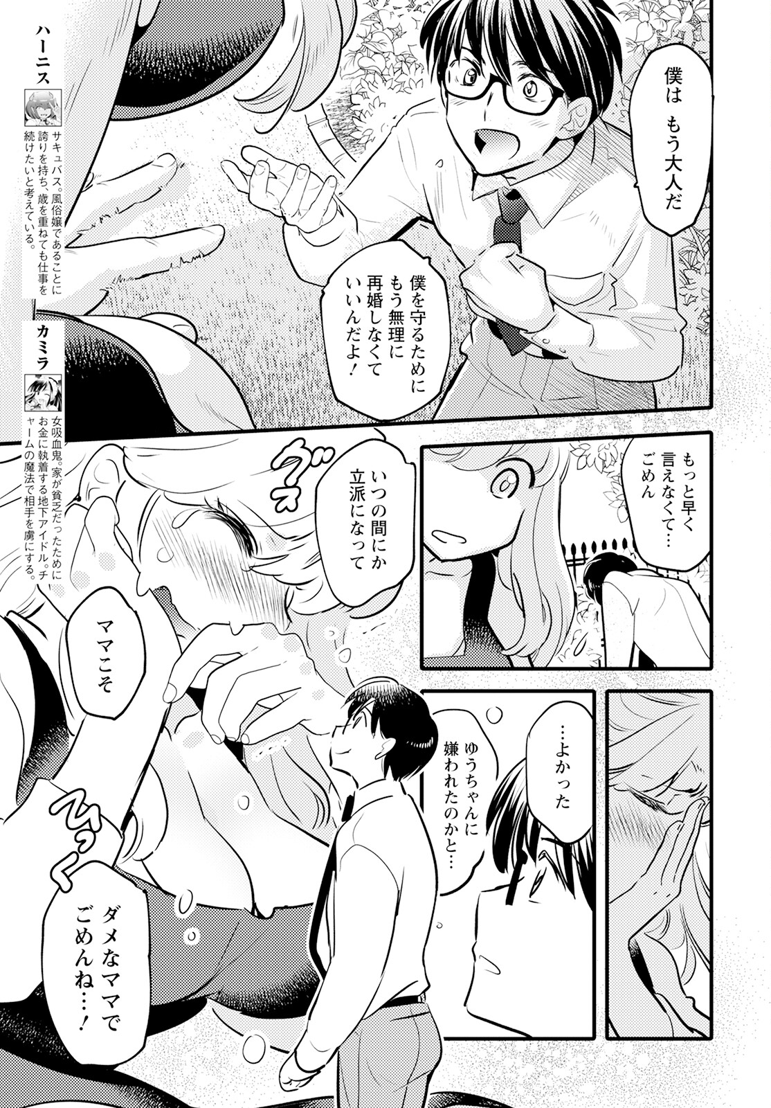 MONSTER NO KONKATSUYA-SAN - raw - Chapter 18 - https://jpdd.ccdd.to/JPDD/21061505/bwydh1uuvdd.jpg