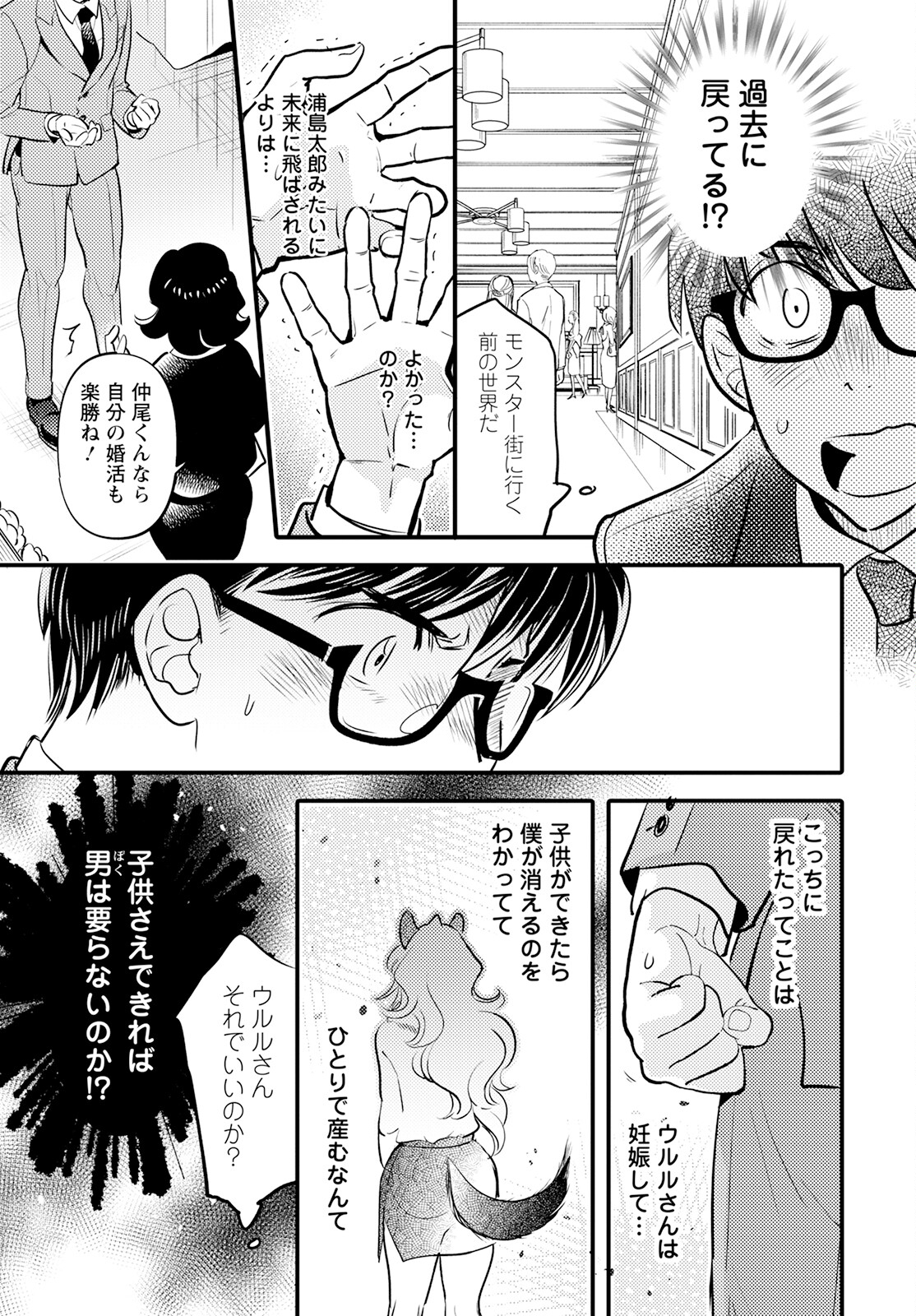 MONSTER NO KONKATSUYA-SAN - raw - Chapter 20 - https://jpdd.ccdd.to/JPDD/21061505/cbklna20kze.jpg