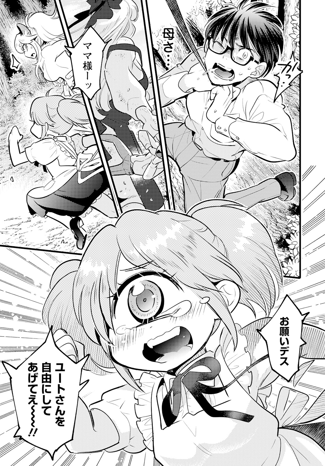 MONSTER NO KONKATSUYA-SAN - raw - Chapter 19 - https://jpdd.ccdd.to/JPDD/21061505/cyeeuvlxxag.jpg