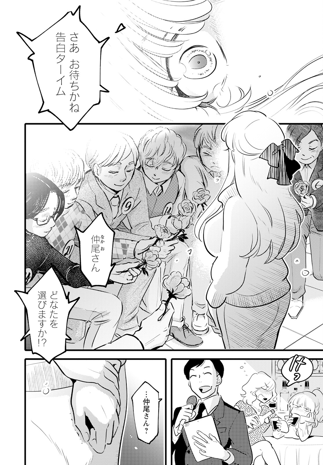 MONSTER NO KONKATSUYA-SAN - raw - Chapter 19 - https://jpdd.ccdd.to/JPDD/21061505/e5ffzj3tgpq.jpg