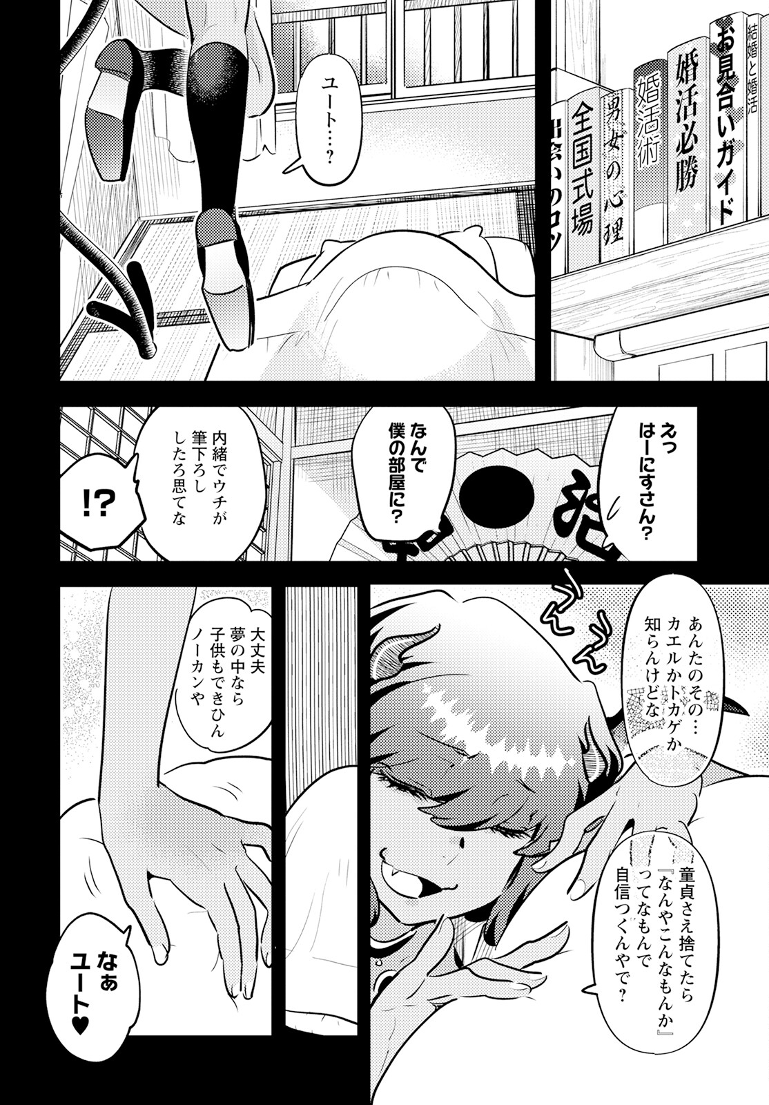 MONSTER NO KONKATSUYA-SAN - raw - Chapter 17 - https://jpdd.ccdd.to/JPDD/21061505/eplnp3cc200.jpg