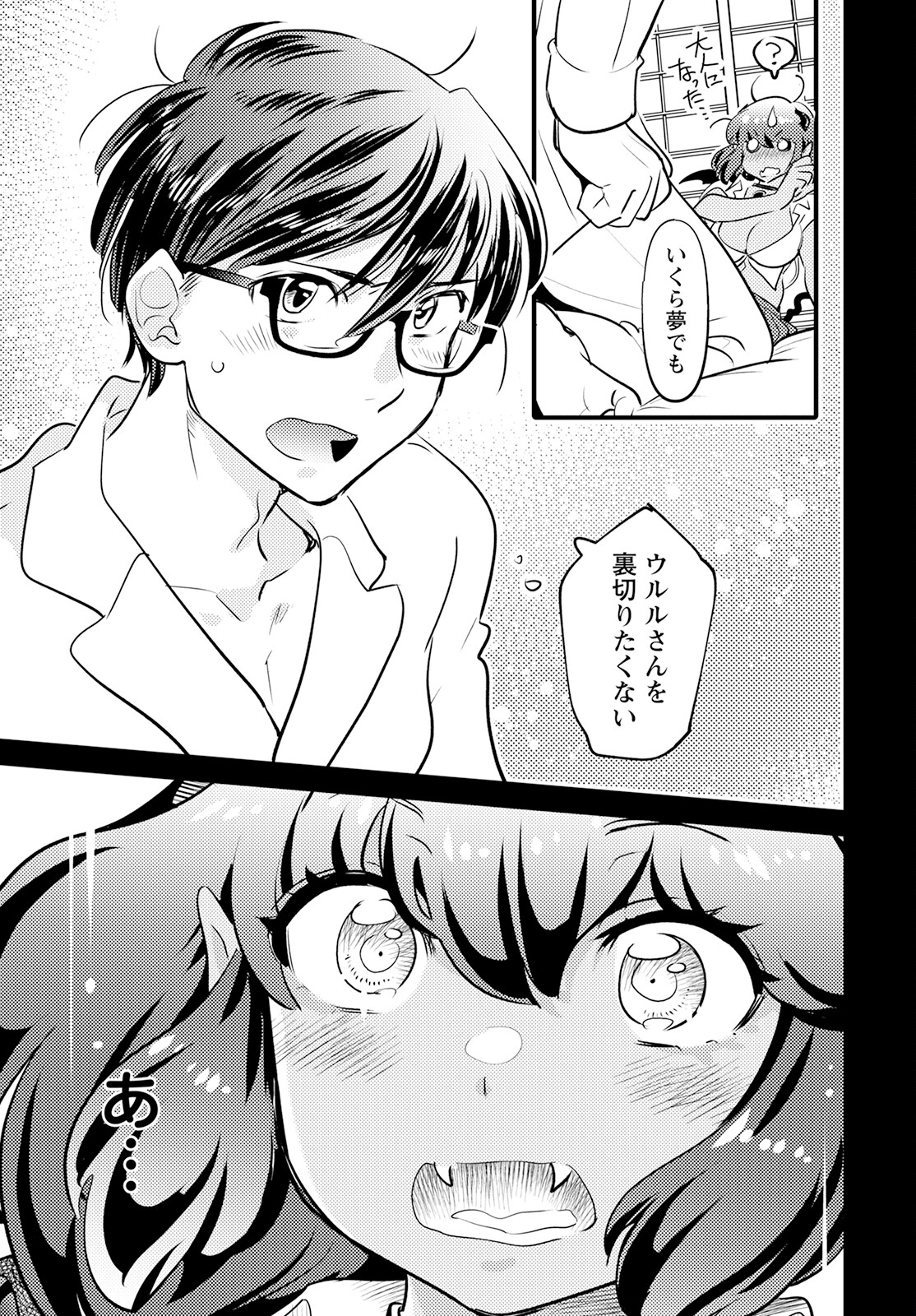 MONSTER NO KONKATSUYA-SAN - raw - Chapter 17 - https://jpdd.ccdd.to/JPDD/21061505/hwtfr2lxn0k.jpg