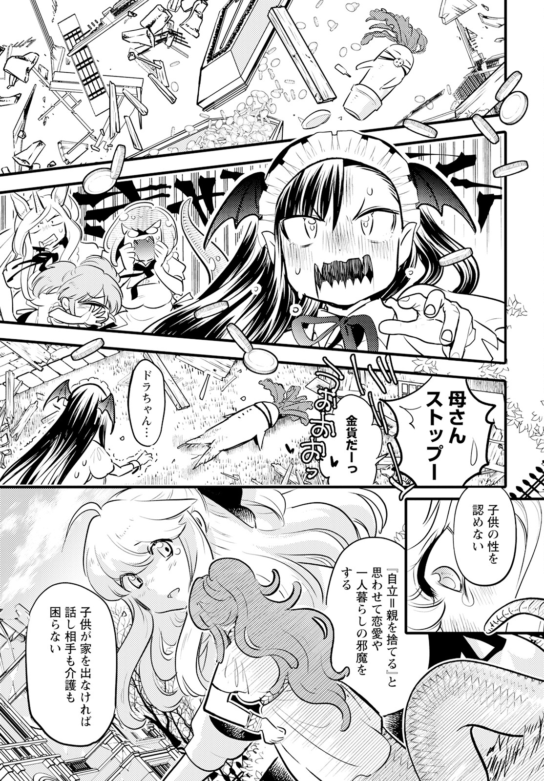 MONSTER NO KONKATSUYA-SAN - raw - Chapter 18 - https://jpdd.ccdd.to/JPDD/21061505/i5eddav4lo2.jpg