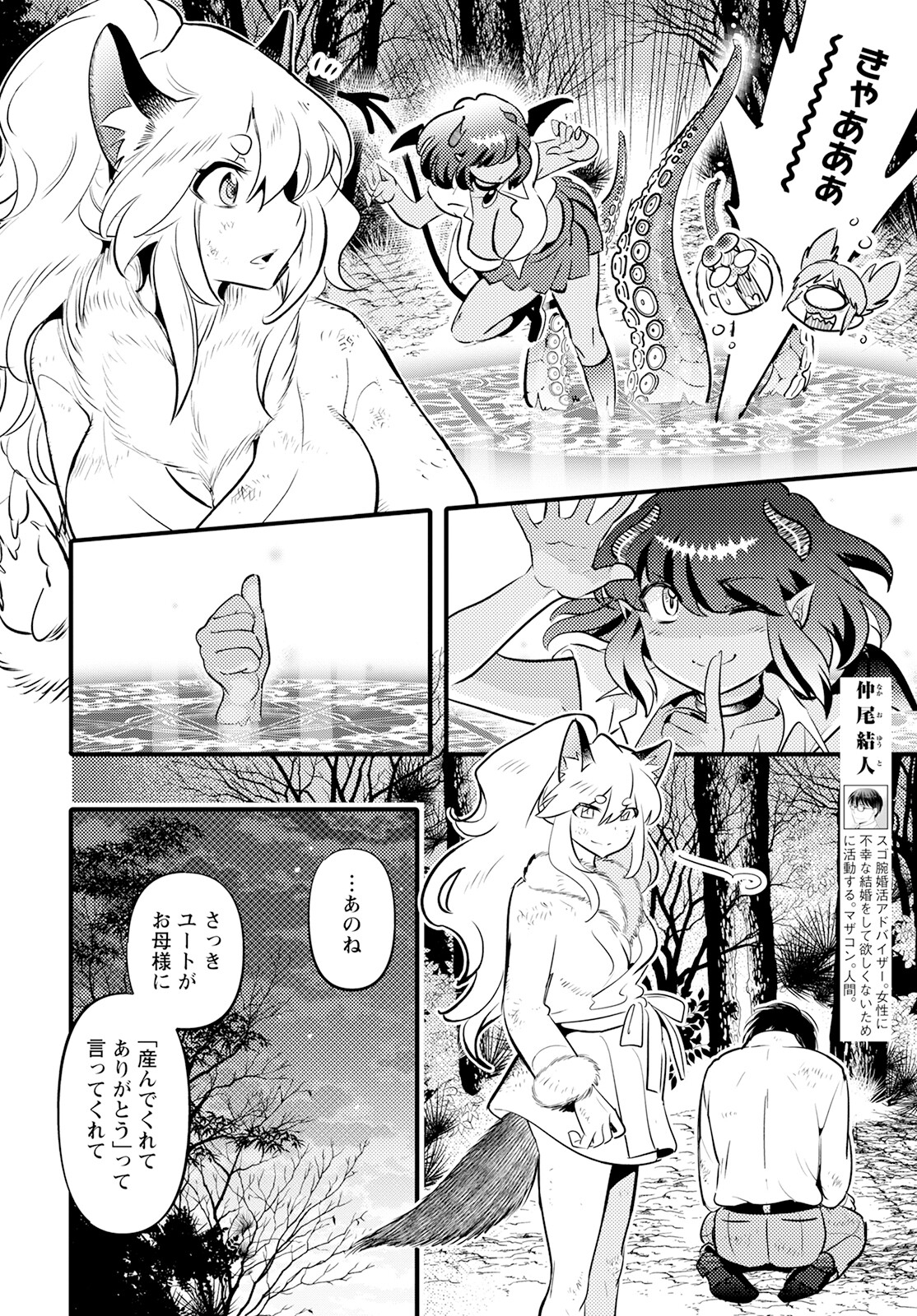 MONSTER NO KONKATSUYA-SAN - raw - Chapter 20 - https://jpdd.ccdd.to/JPDD/21061505/idahuhrqvhc.jpg
