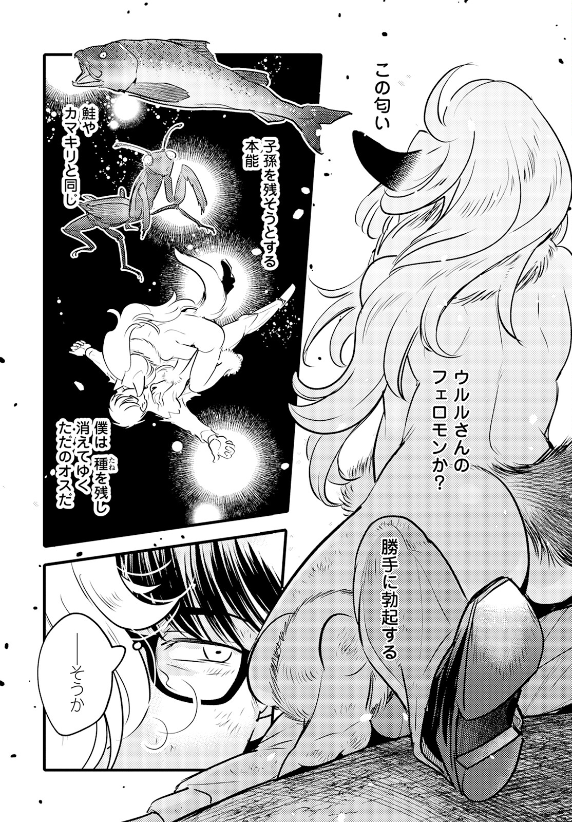 MONSTER NO KONKATSUYA-SAN - raw - Chapter 20 - https://jpdd.ccdd.to/JPDD/21061505/iqzlh1harob.jpg