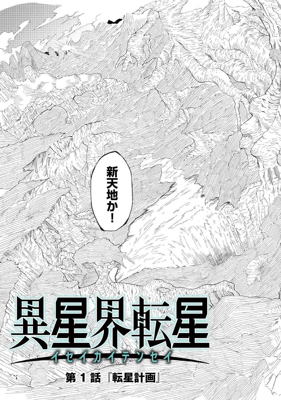 ISEKAI TENSEI - raw - Chapter 1 - https://jpdd.ccdd.to/JPDD/21061505/jsskao4ukzk.jpg