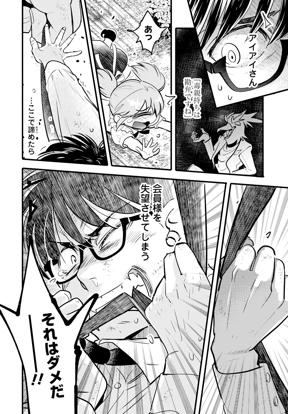MONSTER NO KONKATSUYA-SAN - raw - Chapter 19 - https://jpdd.ccdd.to/JPDD/21061505/judf4yhhk3f.jpg