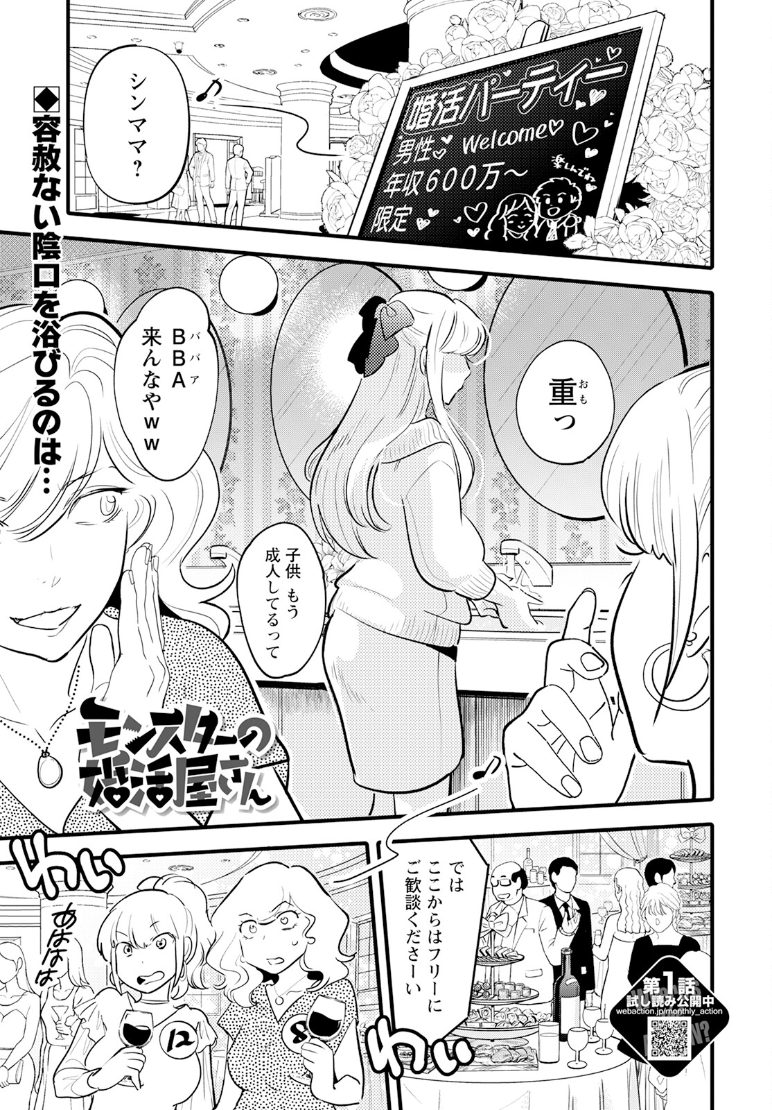 MONSTER NO KONKATSUYA-SAN - raw - Chapter 19 - https://jpdd.ccdd.to/JPDD/21061505/jv1wbxzdznu.jpg