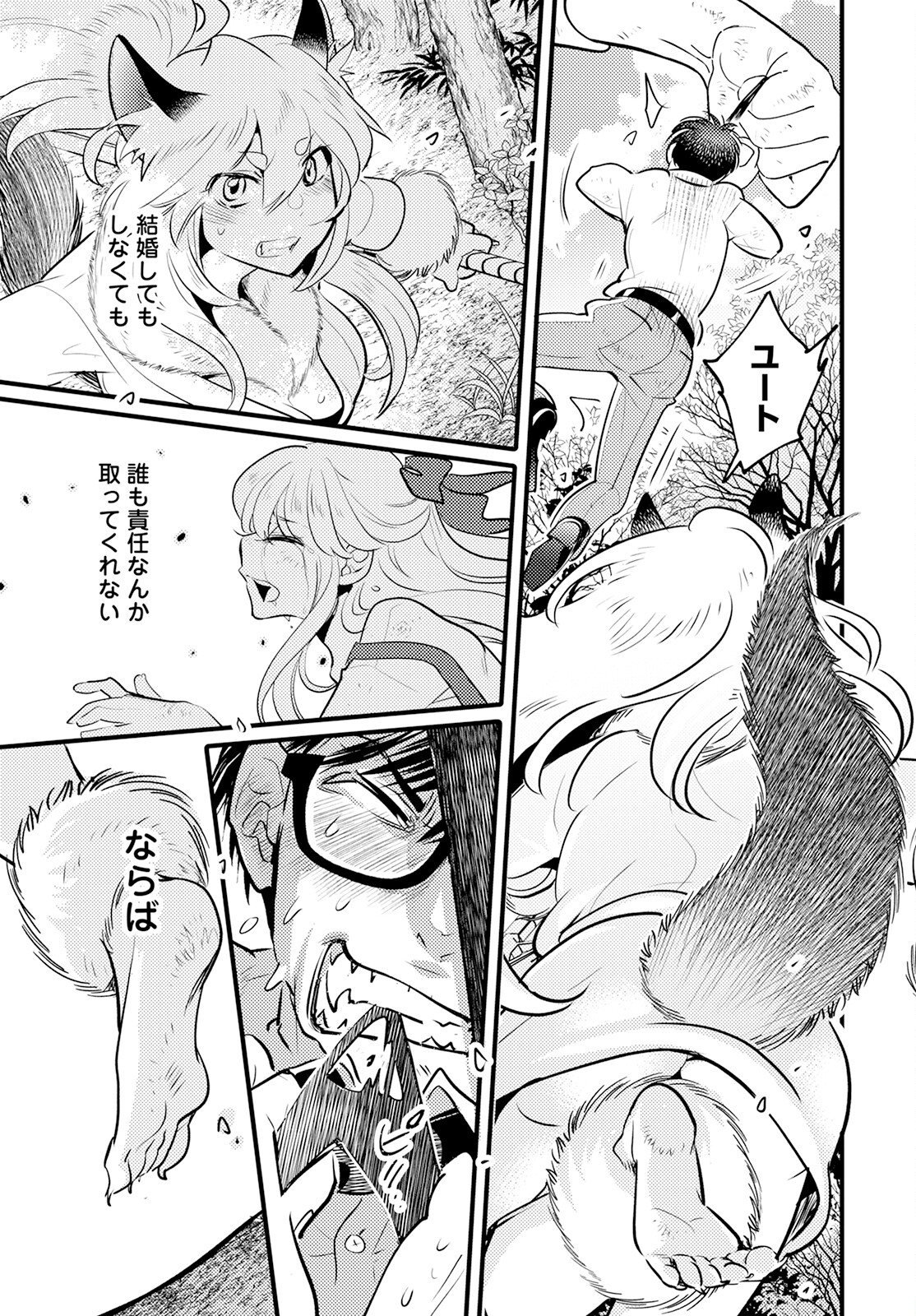 MONSTER NO KONKATSUYA-SAN - raw - Chapter 19 - https://jpdd.ccdd.to/JPDD/21061505/jwkrlk1fybh.jpg