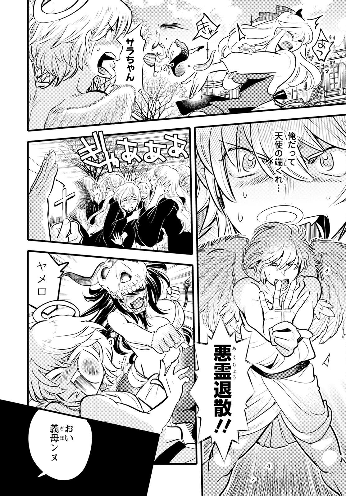 MONSTER NO KONKATSUYA-SAN - raw - Chapter 18 - https://jpdd.ccdd.to/JPDD/21061505/kbaj1bjhnjs.jpg