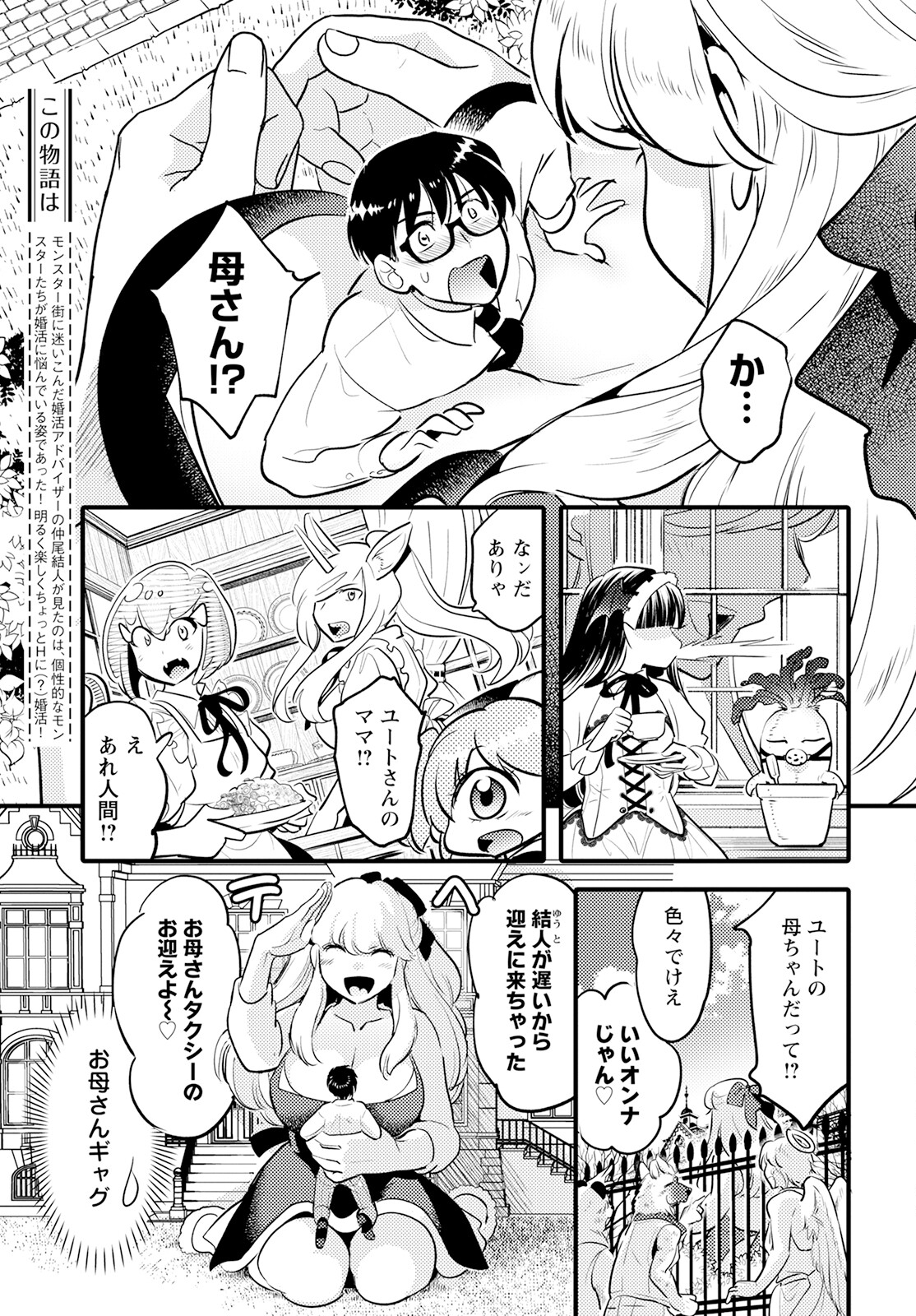 MONSTER NO KONKATSUYA-SAN - raw - Chapter 18 - https://jpdd.ccdd.to/JPDD/21061505/llos5downzi.jpg