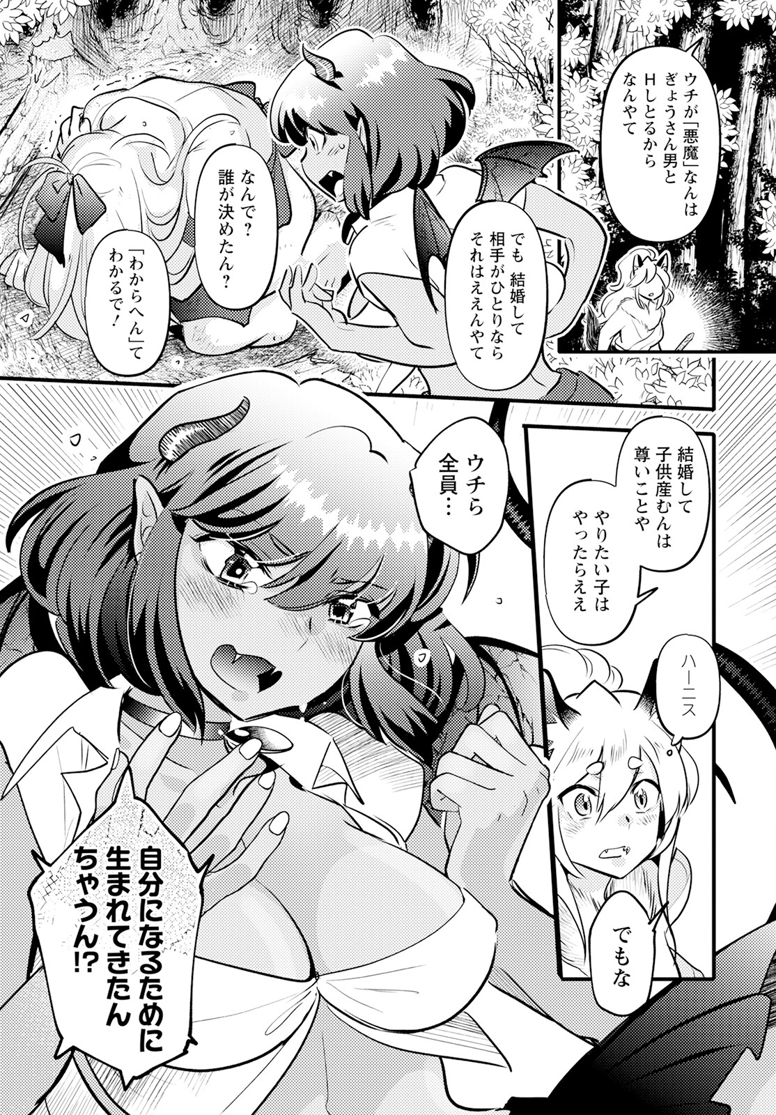MONSTER NO KONKATSUYA-SAN - raw - Chapter 19 - https://jpdd.ccdd.to/JPDD/21061505/mmrwounftxj.jpg
