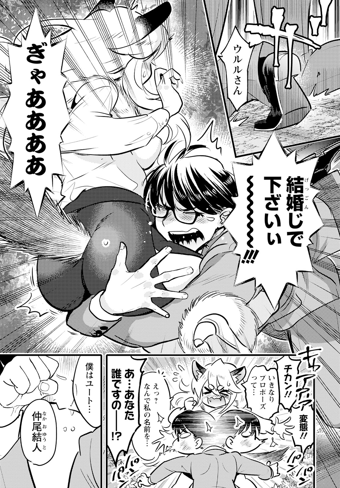 MONSTER NO KONKATSUYA-SAN - raw - Chapter 20 - https://jpdd.ccdd.to/JPDD/21061505/mq3cig1jnbw.jpg
