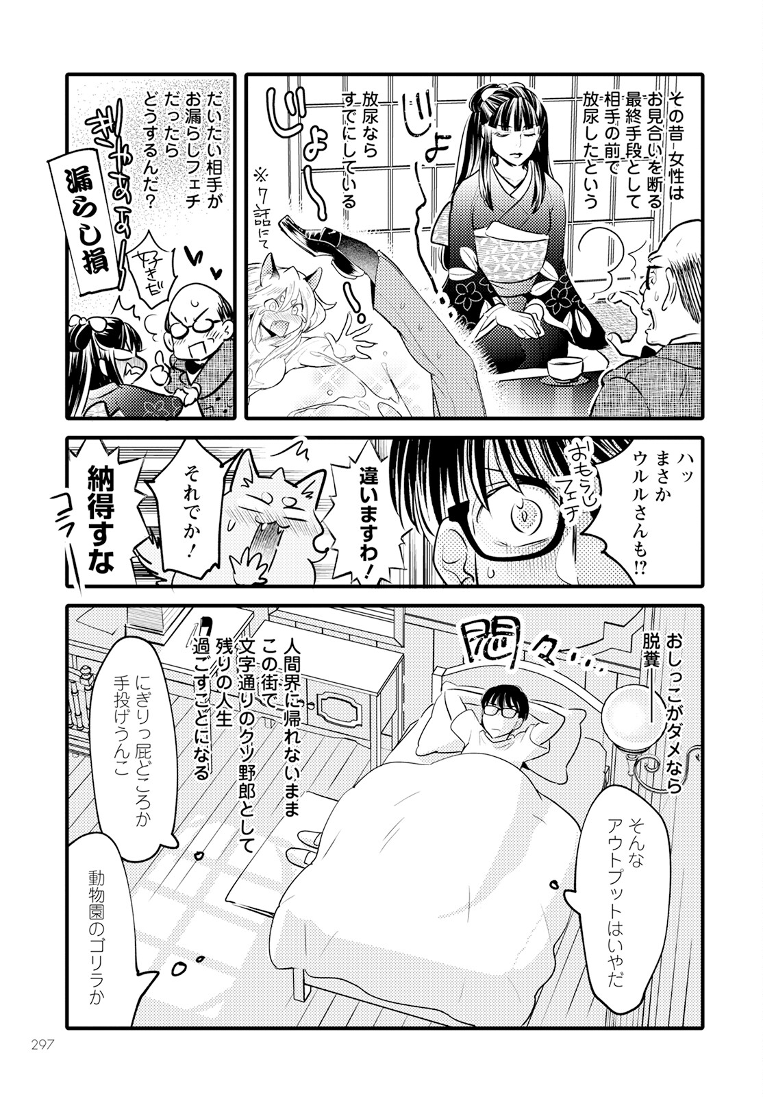 MONSTER NO KONKATSUYA-SAN - raw - Chapter 17 - https://jpdd.ccdd.to/JPDD/21061505/msschck2qmp.jpg