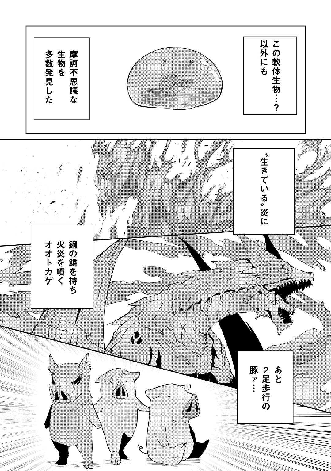 ISEKAI TENSEI - raw - Chapter 1 - https://jpdd.ccdd.to/JPDD/21061505/nzrs20bdiew.jpg