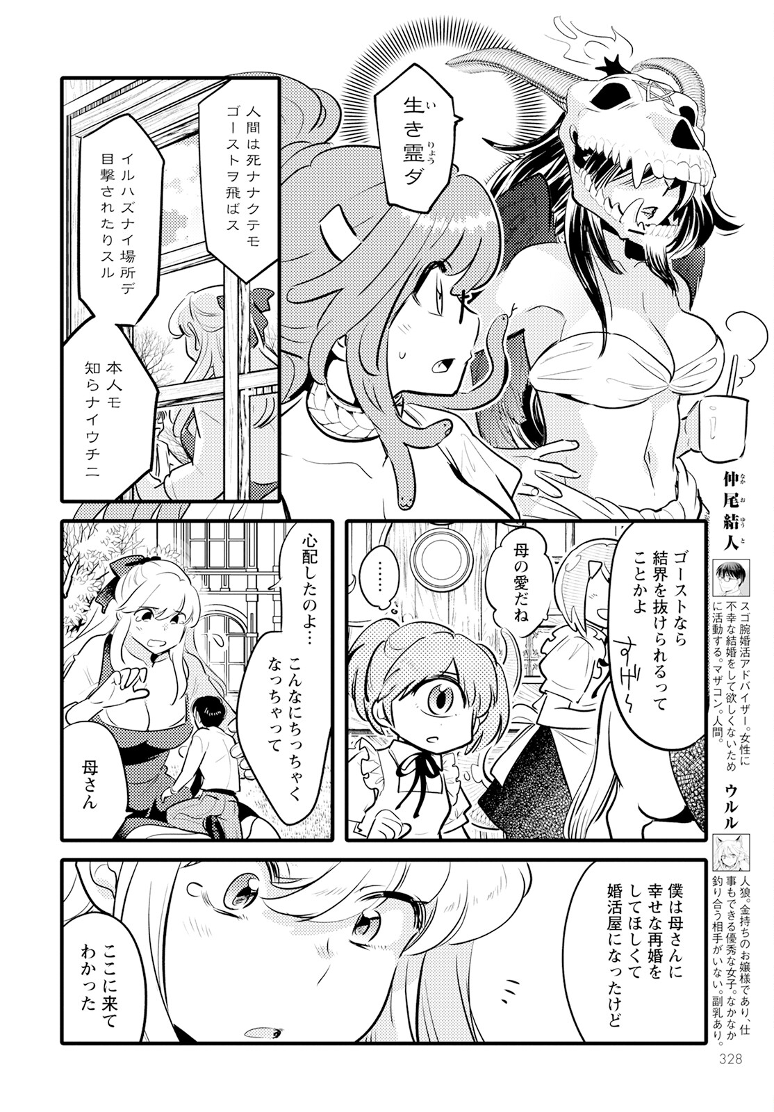 MONSTER NO KONKATSUYA-SAN - raw - Chapter 18 - https://jpdd.ccdd.to/JPDD/21061505/o0pswfr3lrn.jpg