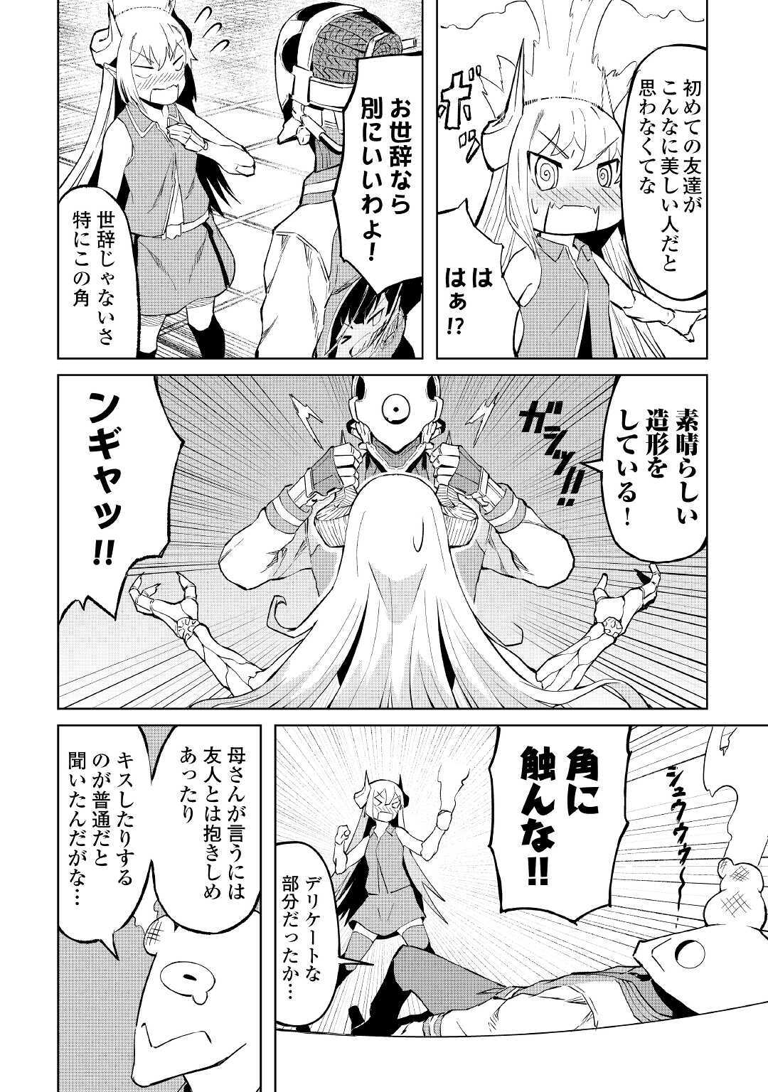 ISEKAI TENSEI - raw - Chapter 1 - https://jpdd.ccdd.to/JPDD/21061505/ouokviumvc2.jpg