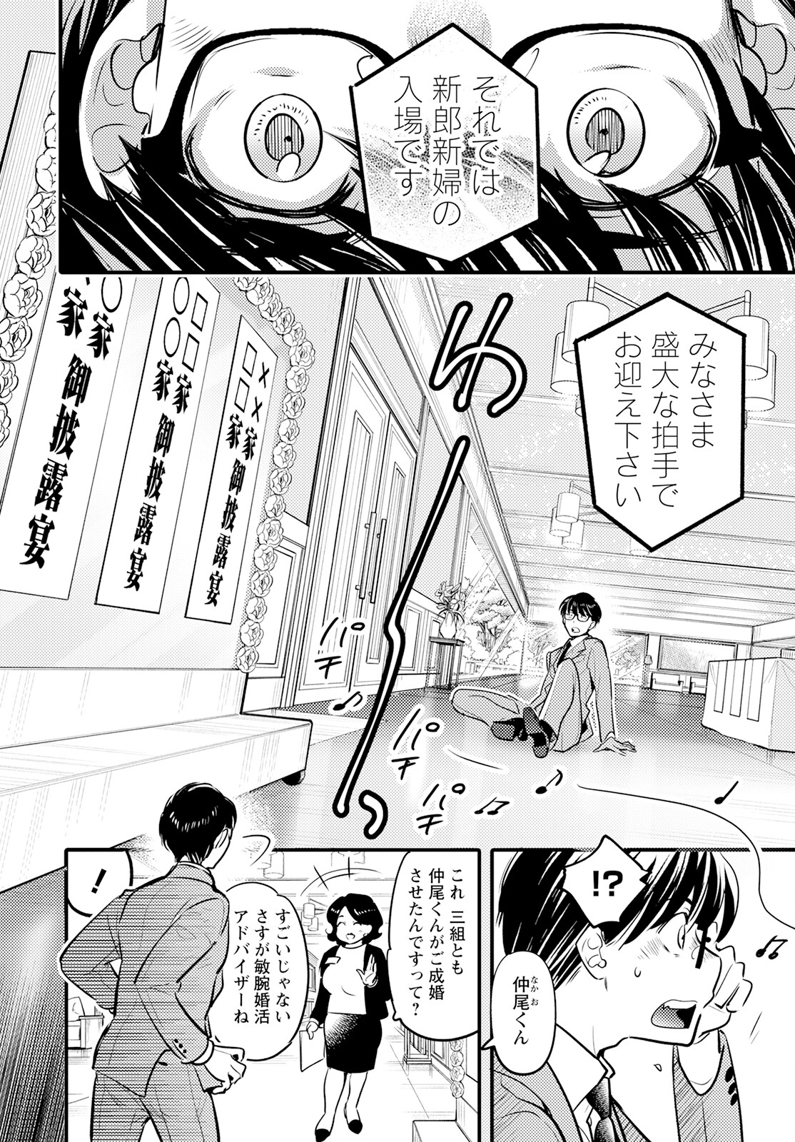 MONSTER NO KONKATSUYA-SAN - raw - Chapter 20 - https://jpdd.ccdd.to/JPDD/21061505/qt0o5erwine.jpg
