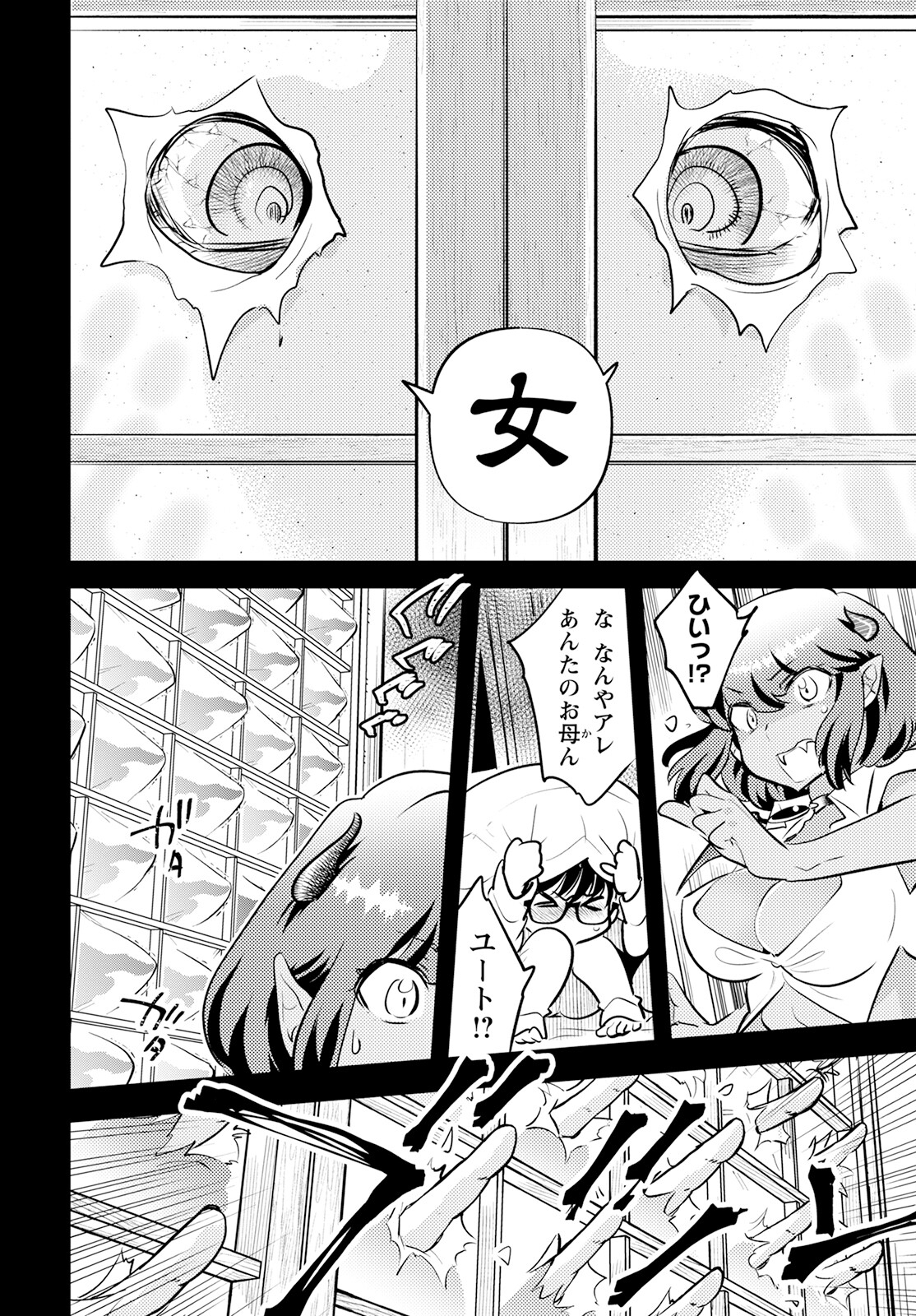 MONSTER NO KONKATSUYA-SAN - raw - Chapter 17 - https://jpdd.ccdd.to/JPDD/21061505/rbe1mbji4s2.jpg