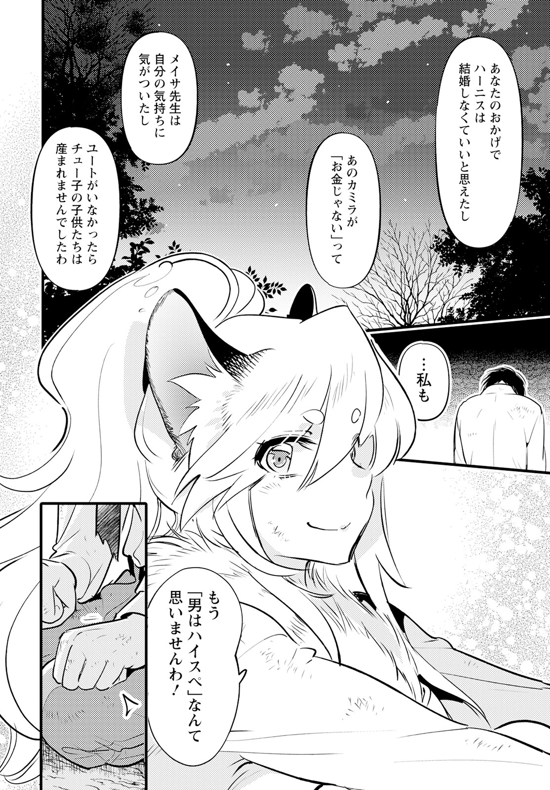 MONSTER NO KONKATSUYA-SAN - raw - Chapter 20 - https://jpdd.ccdd.to/JPDD/21061505/rhv5lgvb4qd.jpg