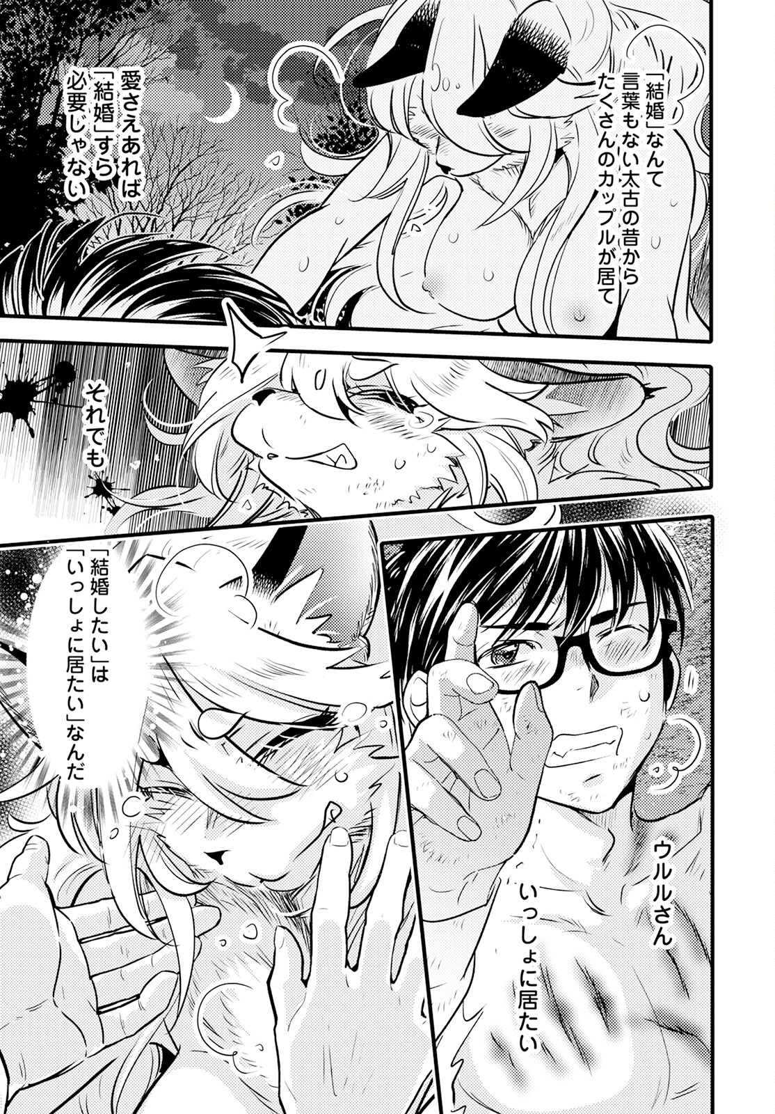 MONSTER NO KONKATSUYA-SAN - raw - Chapter 20 - https://jpdd.ccdd.to/JPDD/21061505/riziyxcgnzk.jpg