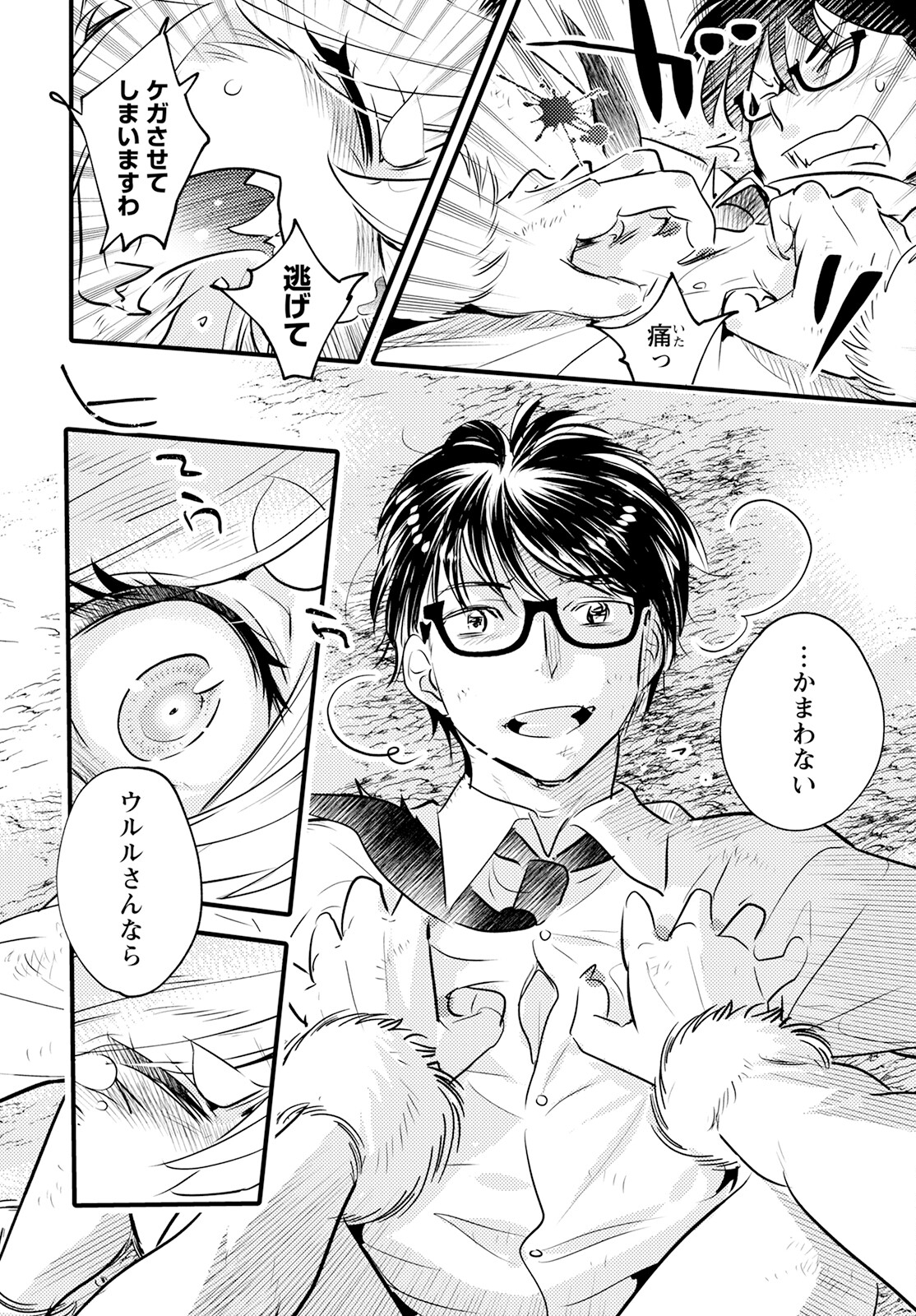 MONSTER NO KONKATSUYA-SAN - raw - Chapter 20 - https://jpdd.ccdd.to/JPDD/21061505/ruqagzqg2az.jpg