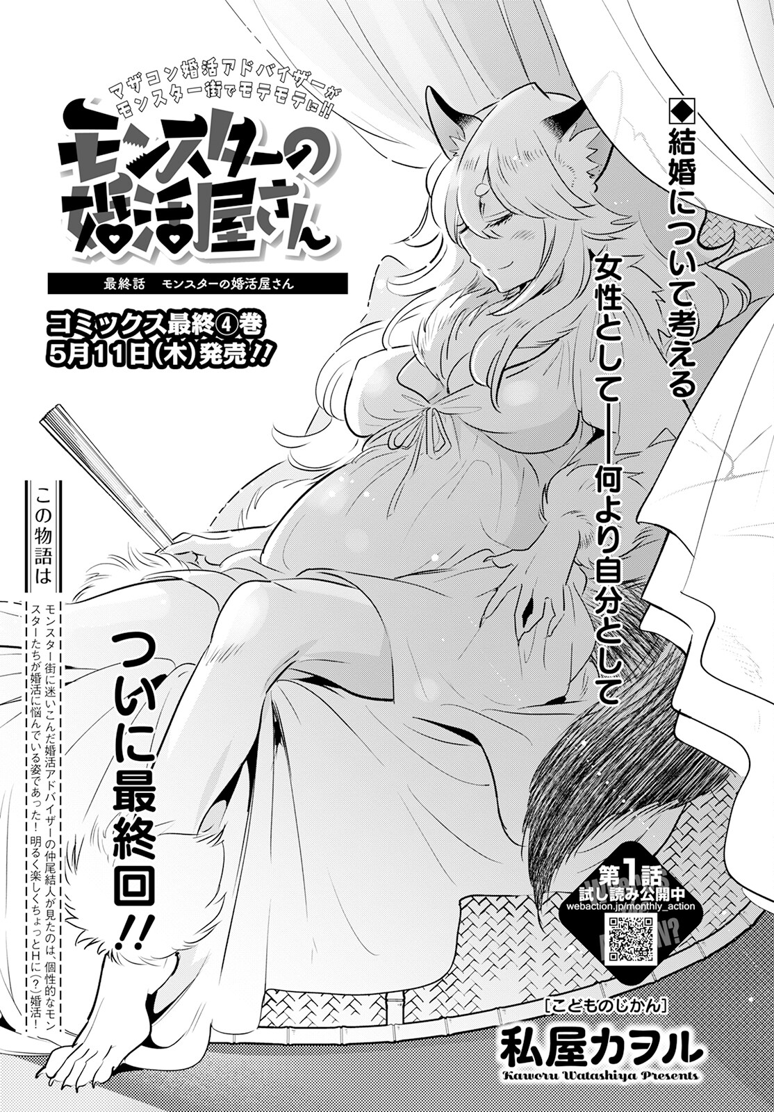 MONSTER NO KONKATSUYA-SAN - raw - Chapter 20 - https://jpdd.ccdd.to/JPDD/21061505/sxqqrl5yxno.jpg