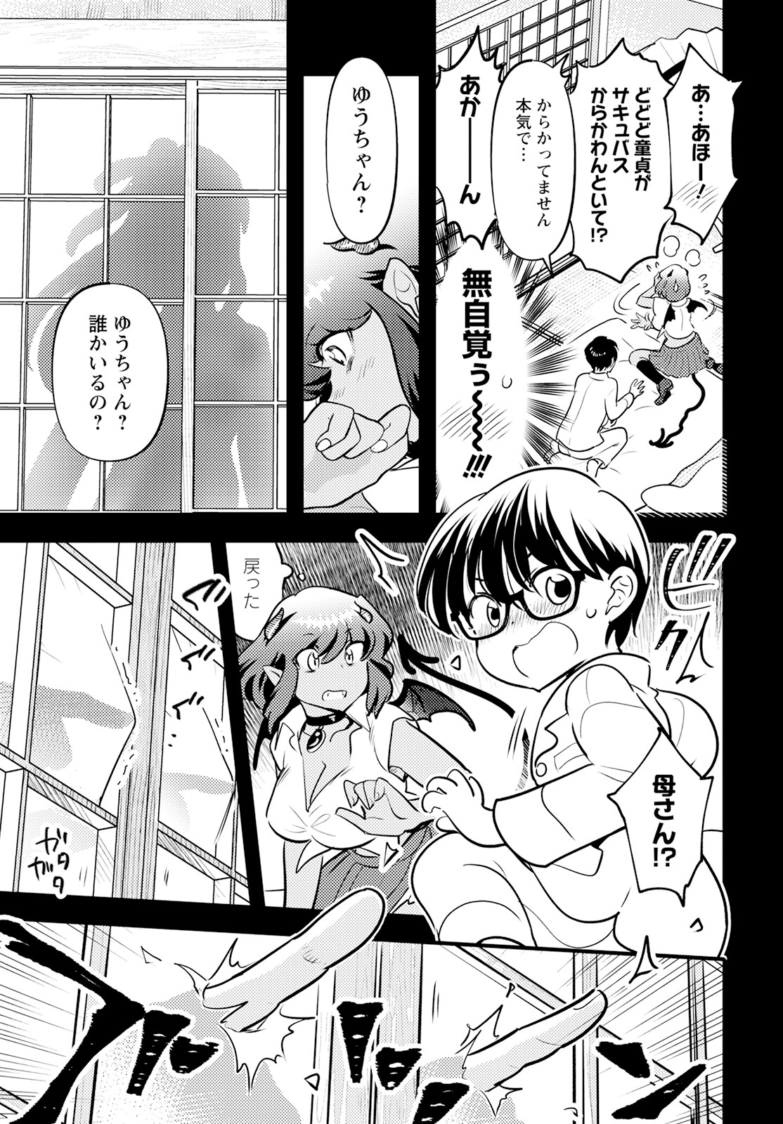 MONSTER NO KONKATSUYA-SAN - raw - Chapter 17 - https://jpdd.ccdd.to/JPDD/21061505/t24wvecgmwm.jpg