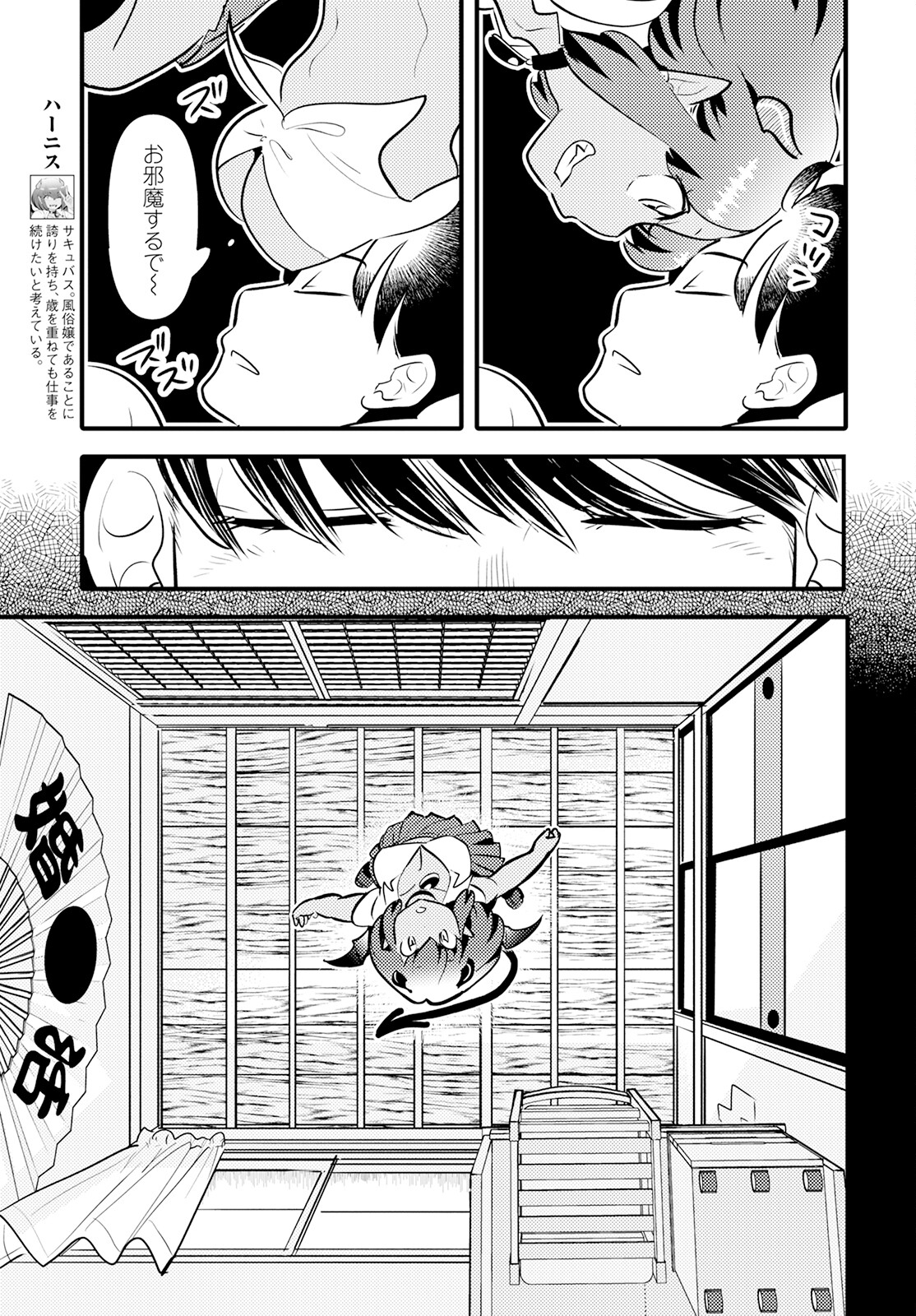 MONSTER NO KONKATSUYA-SAN - raw - Chapter 17 - https://jpdd.ccdd.to/JPDD/21061505/umeul1eg4b5.jpg