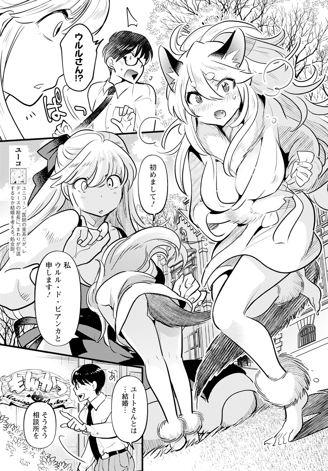 MONSTER NO KONKATSUYA-SAN - raw - Chapter 18 - https://jpdd.ccdd.to/JPDD/21061505/vbenvifza23.jpg