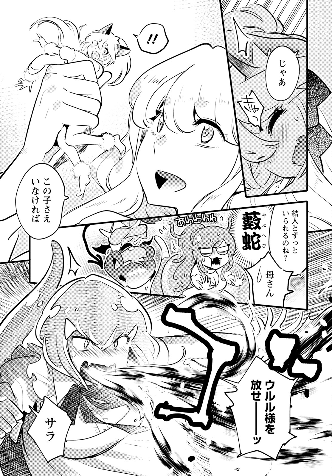MONSTER NO KONKATSUYA-SAN - raw - Chapter 18 - https://jpdd.ccdd.to/JPDD/21061505/wxbdphitgtx.jpg