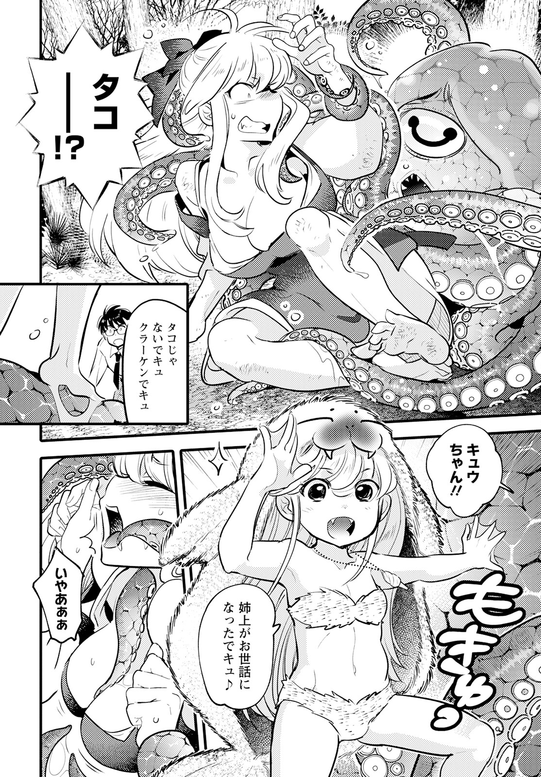 MONSTER NO KONKATSUYA-SAN - raw - Chapter 19 - https://jpdd.ccdd.to/JPDD/21061505/x0p3lmb45th.jpg
