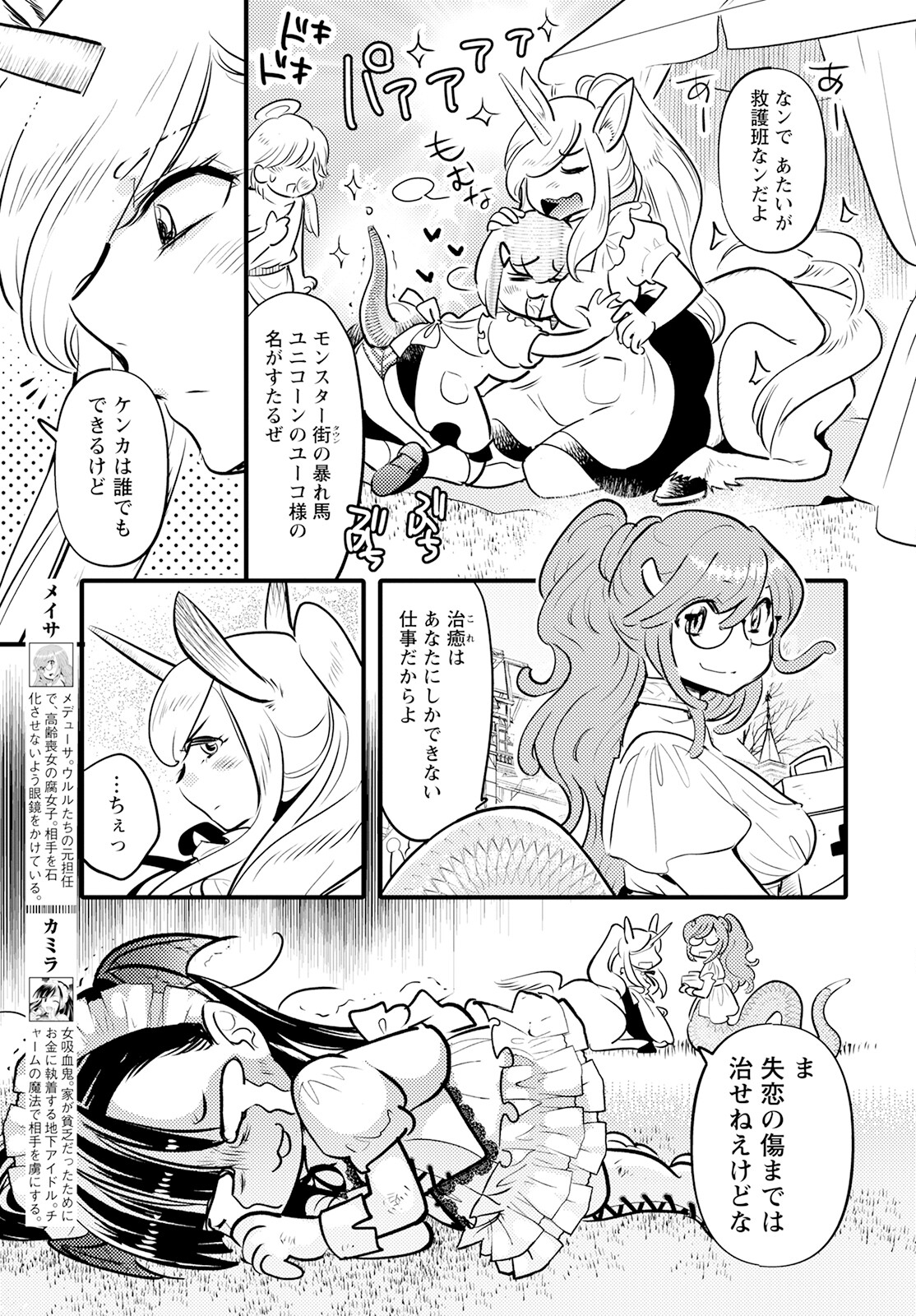 MONSTER NO KONKATSUYA-SAN - raw - Chapter 20 - https://jpdd.ccdd.to/JPDD/21061505/xu2h2l50bil.jpg