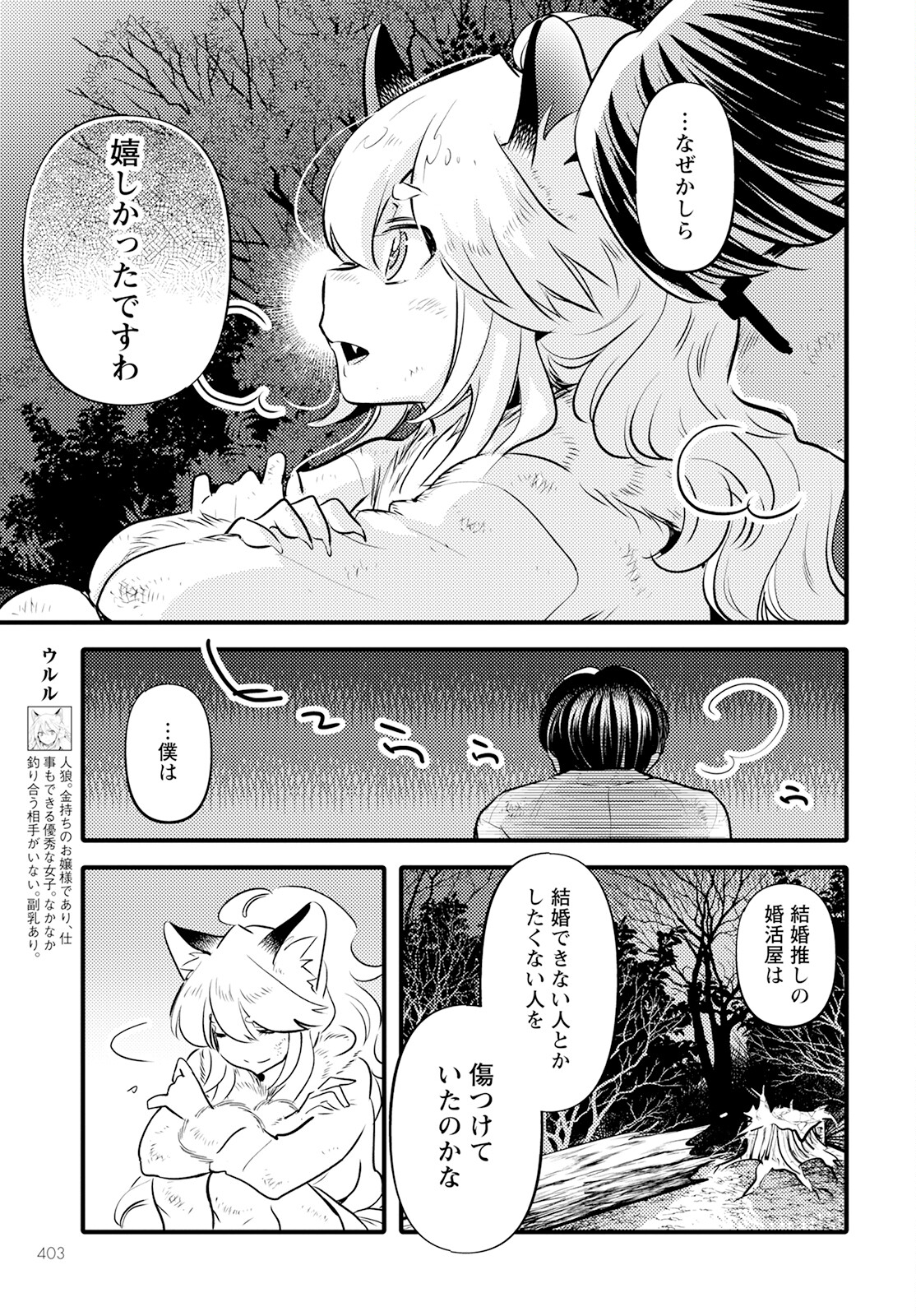 MONSTER NO KONKATSUYA-SAN - raw - Chapter 20 - https://jpdd.ccdd.to/JPDD/21061505/z4g1tihwodj.jpg