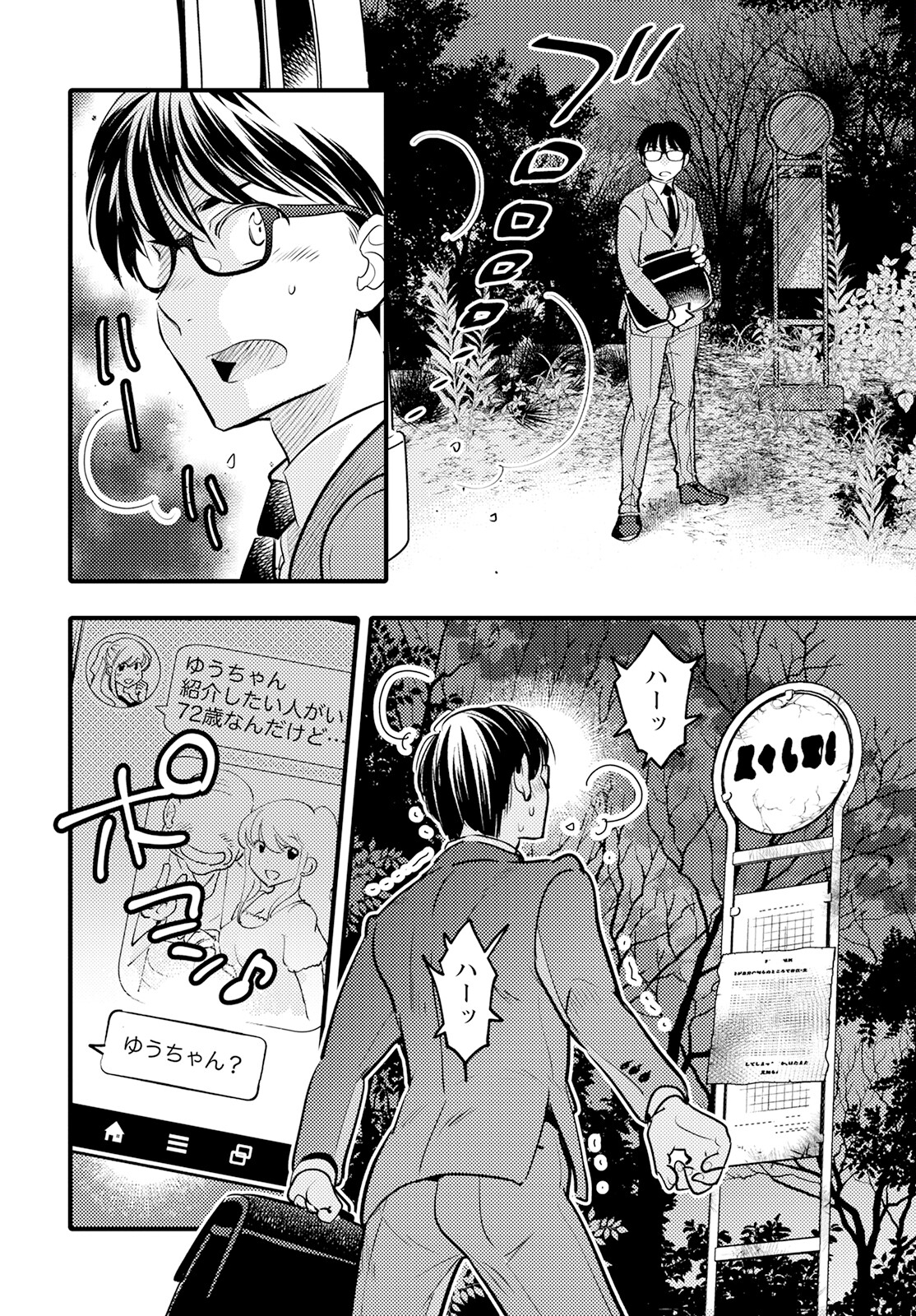MONSTER NO KONKATSUYA-SAN - raw - Chapter 20 - https://jpdd.ccdd.to/JPDD/21061505/ztn2fb0i0wv.jpg